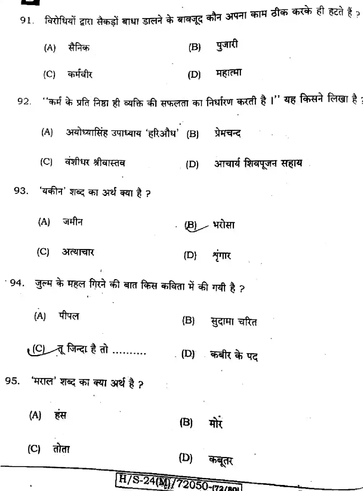 Bihar Board Class 10 2024 SIL-HINDI-NLH-206 Finals - Page 22