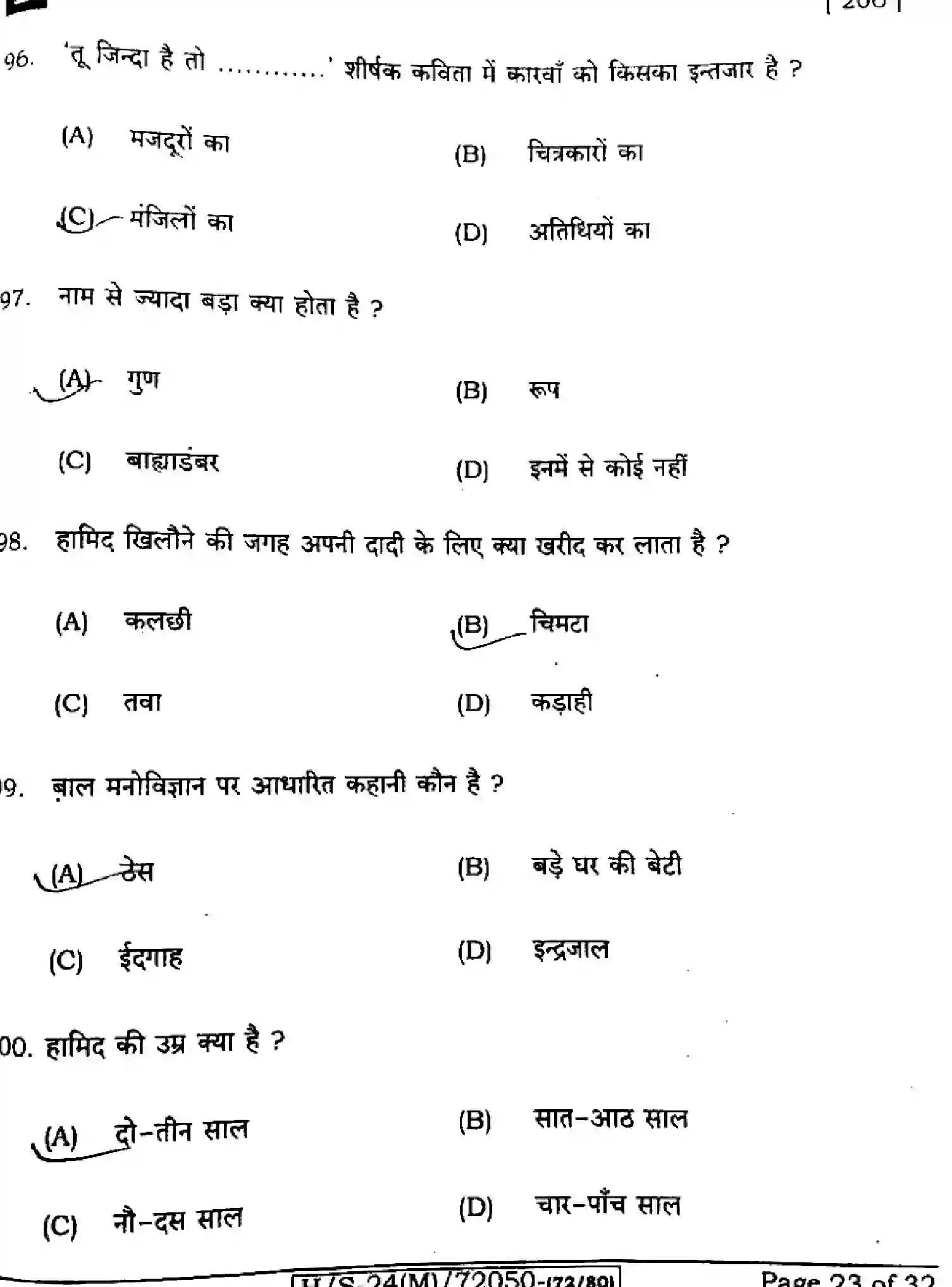 Bihar Board Class 10 2024 SIL-HINDI-NLH-206 Finals - Page 23