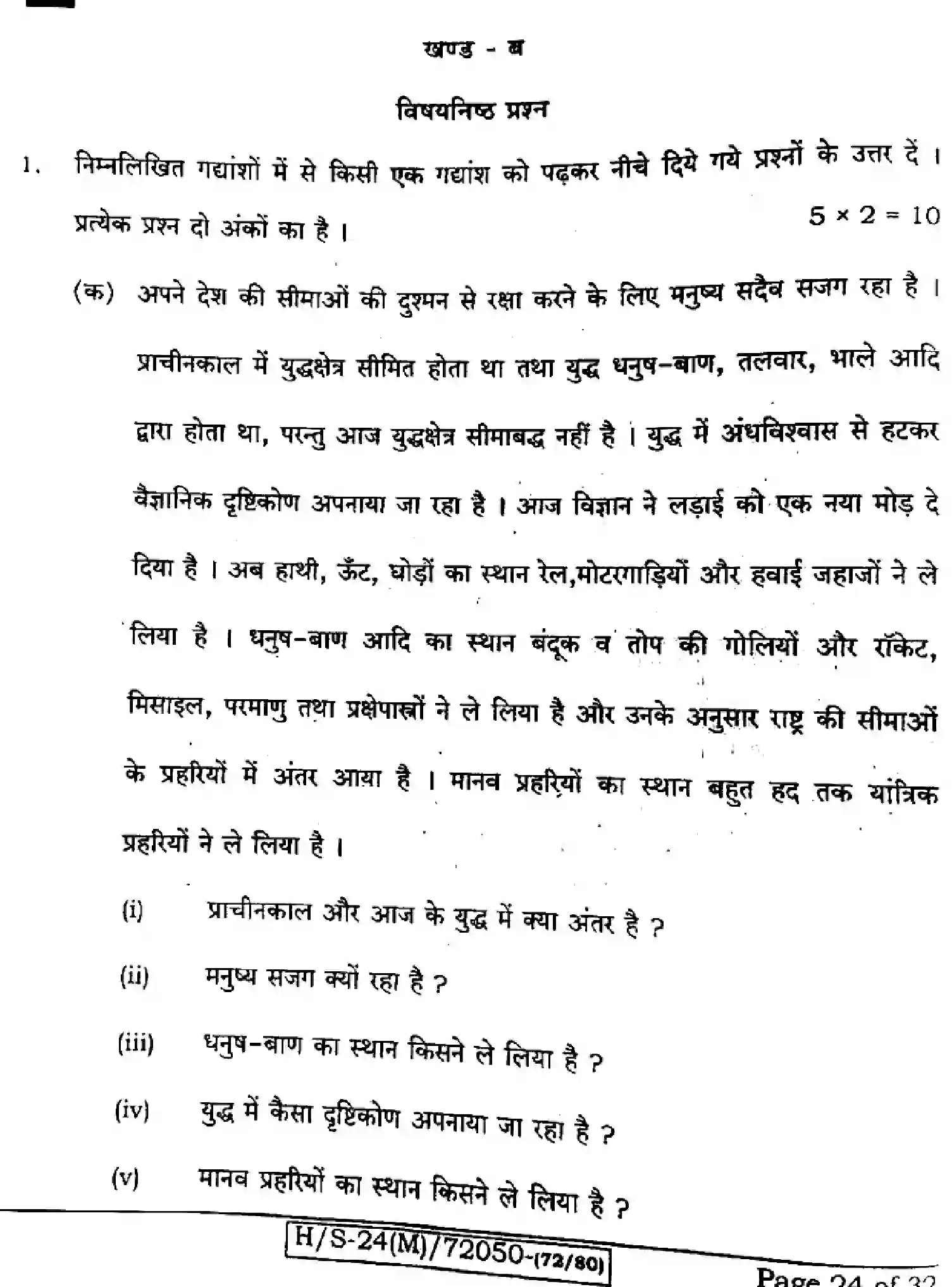 Bihar Board Class 10 2024 SIL-HINDI-NLH-206 Finals - Page 24