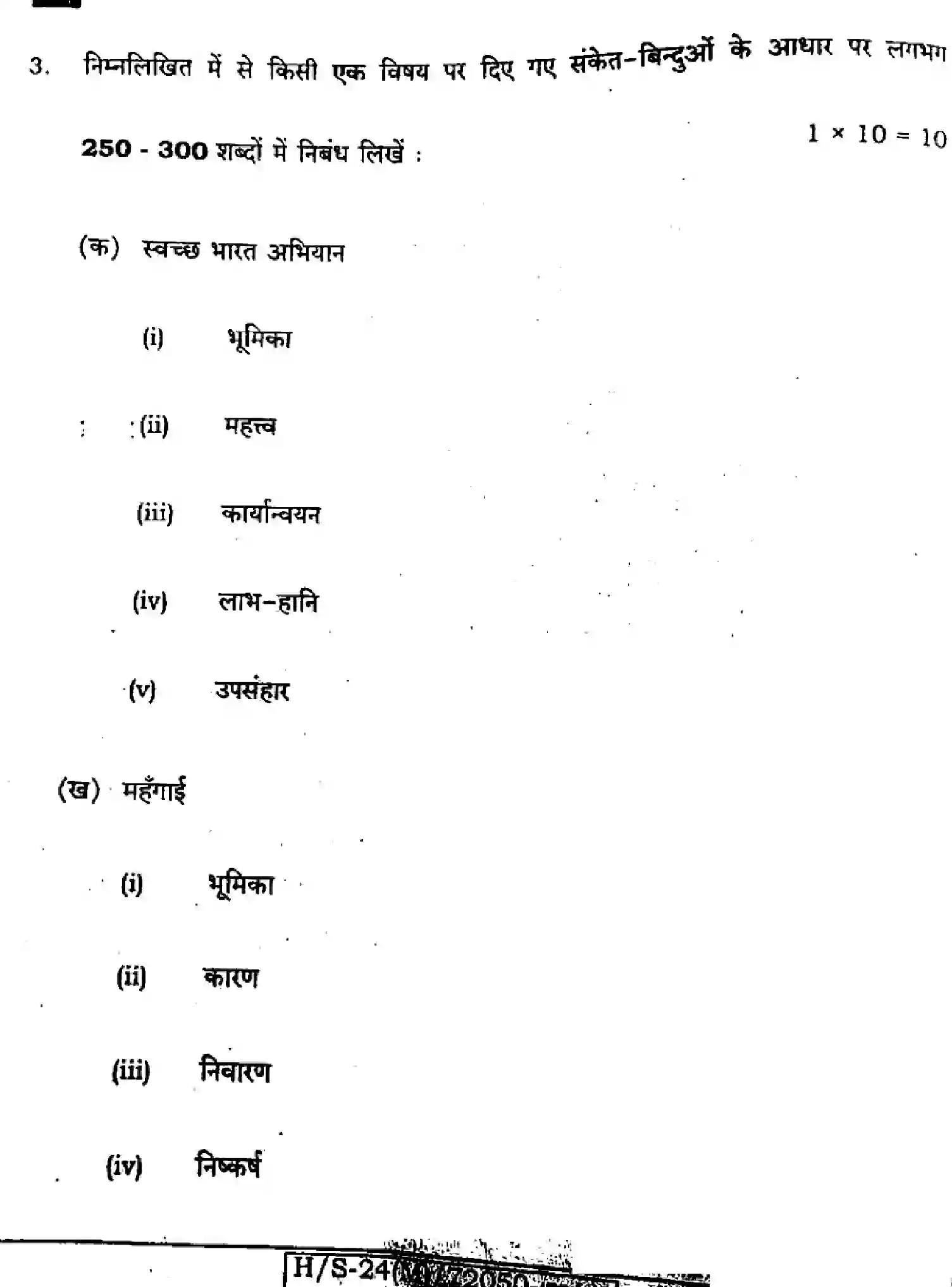 Bihar Board Class 10 2024 SIL-HINDI-NLH-206 Finals - Page 28