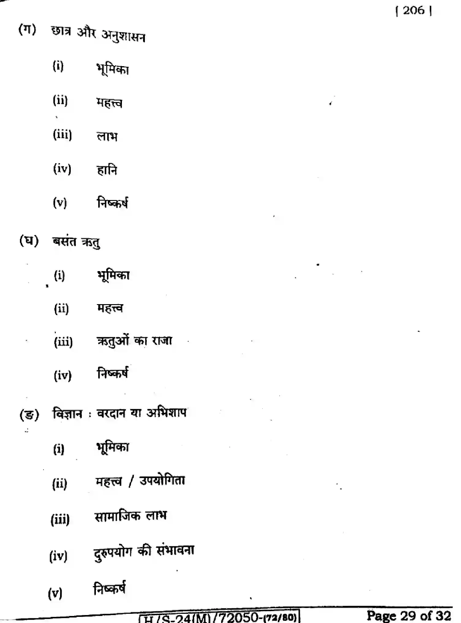 Bihar Board Class 10 2024 SIL-HINDI-NLH-206 Finals - Page 29