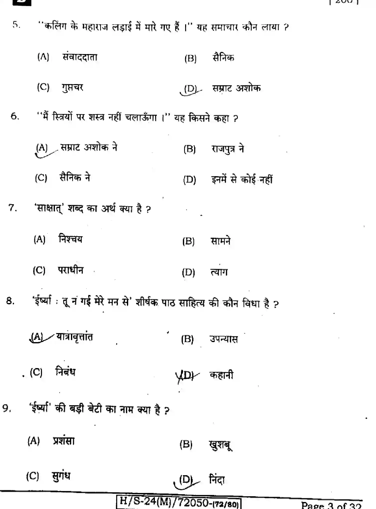 Bihar Board Class 10 2024 SIL-HINDI-NLH-206 Finals - Page 3