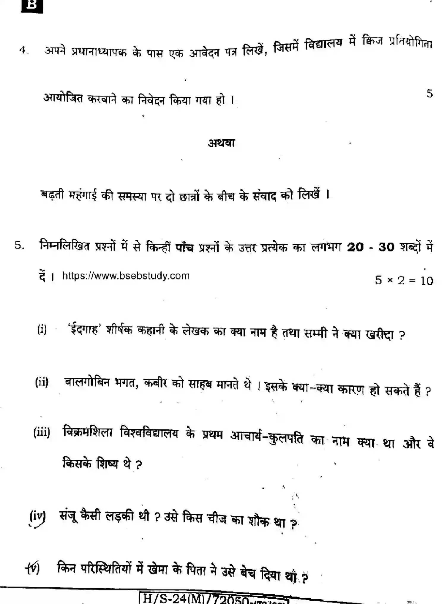 Bihar Board Class 10 2024 SIL-HINDI-NLH-206 Finals - Page 30