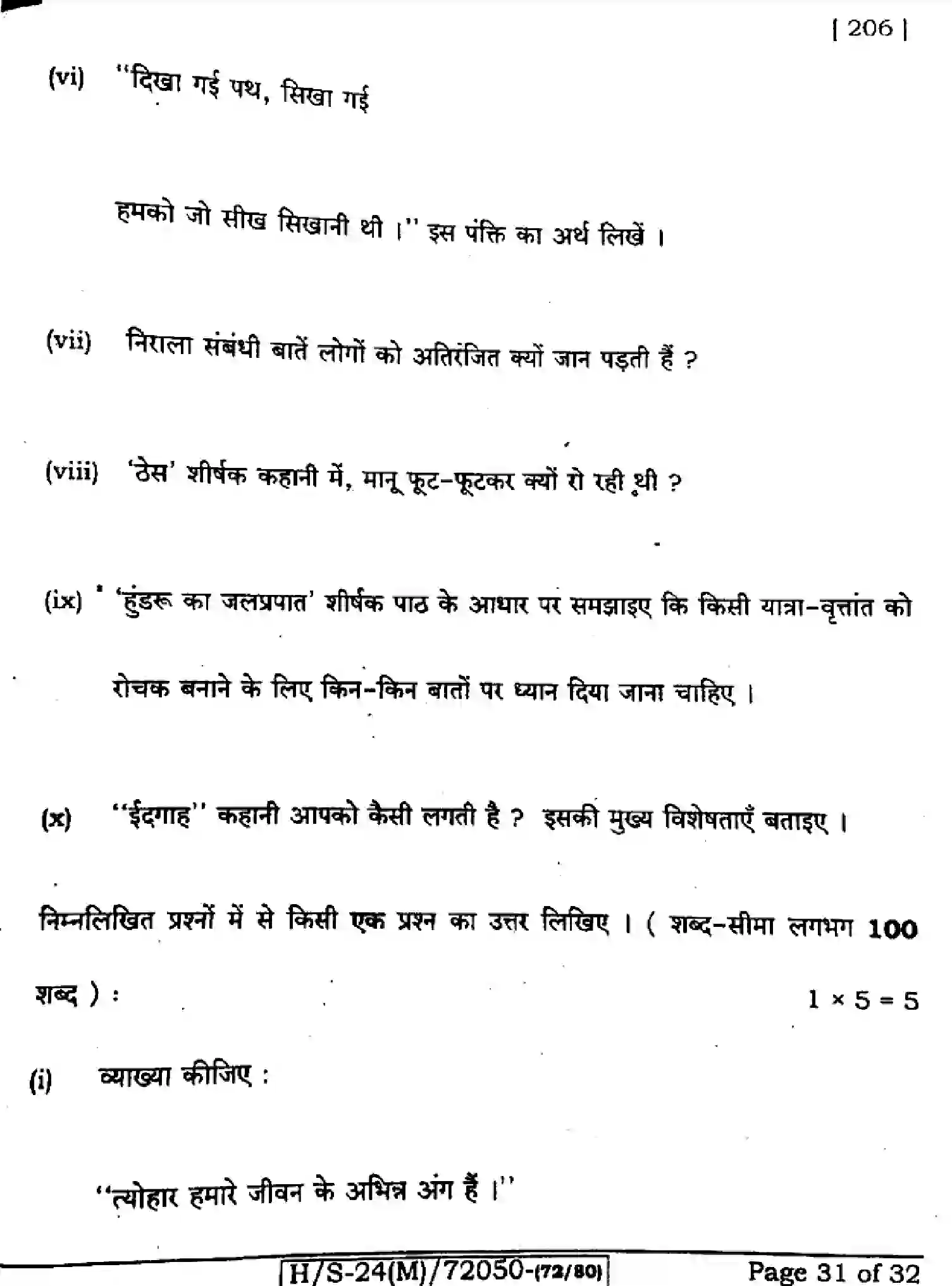 Bihar Board Class 10 2024 SIL-HINDI-NLH-206 Finals - Page 31