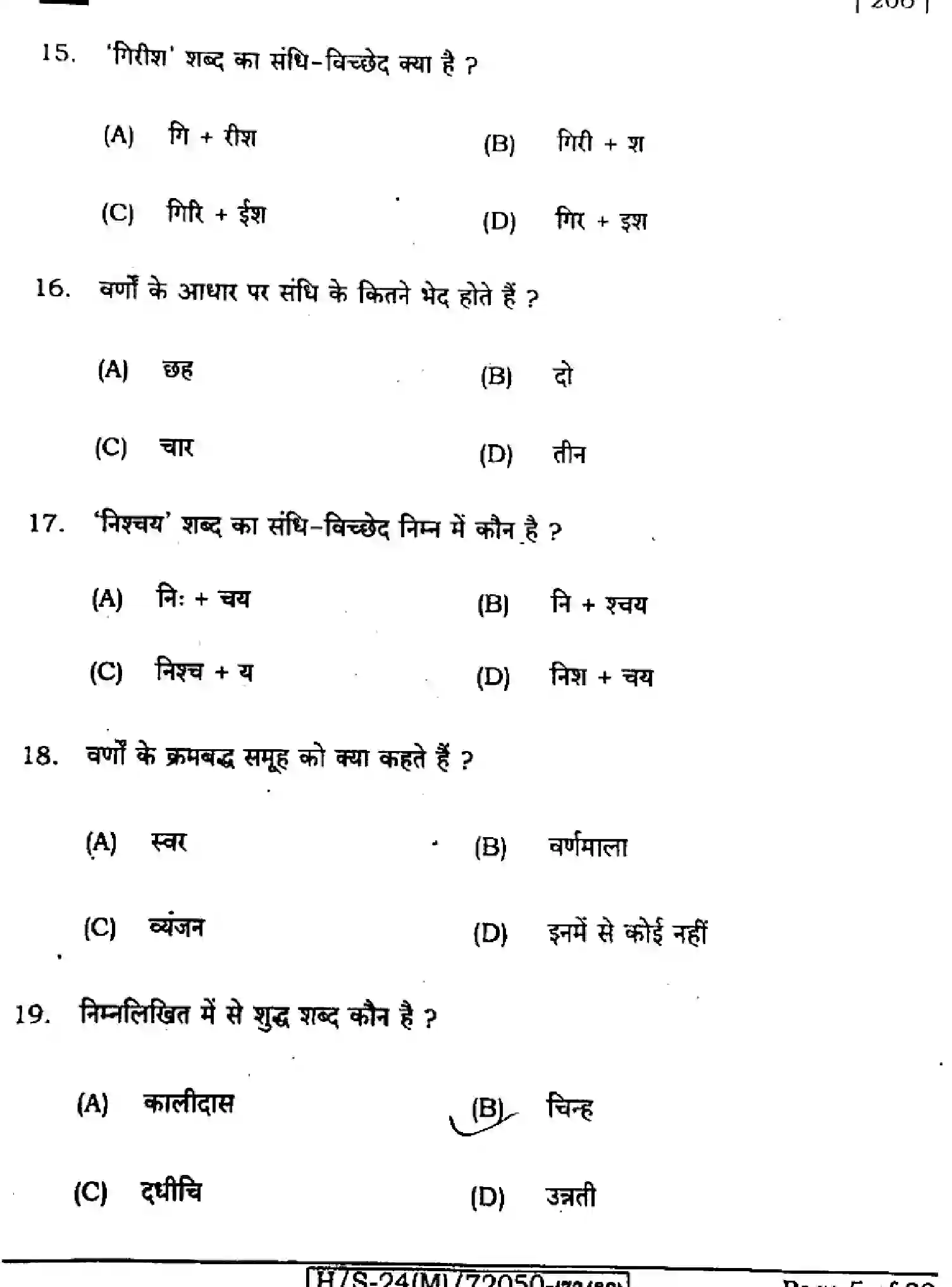 Bihar Board Class 10 2024 SIL-HINDI-NLH-206 Finals - Page 5