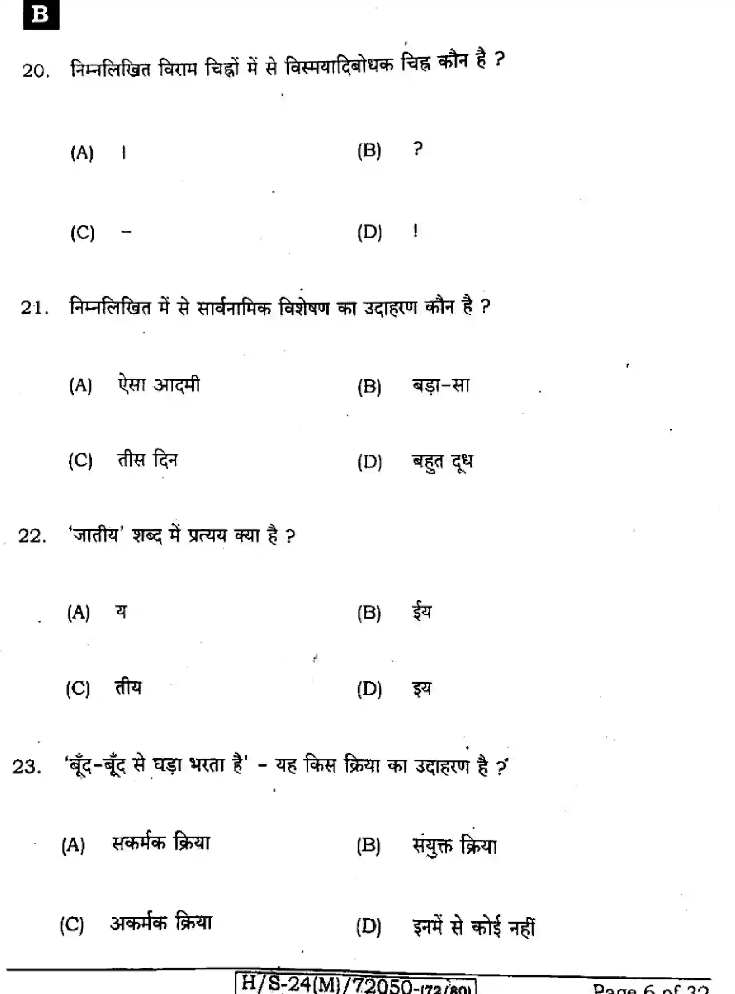 Bihar Board Class 10 2024 SIL-HINDI-NLH-206 Finals - Page 6