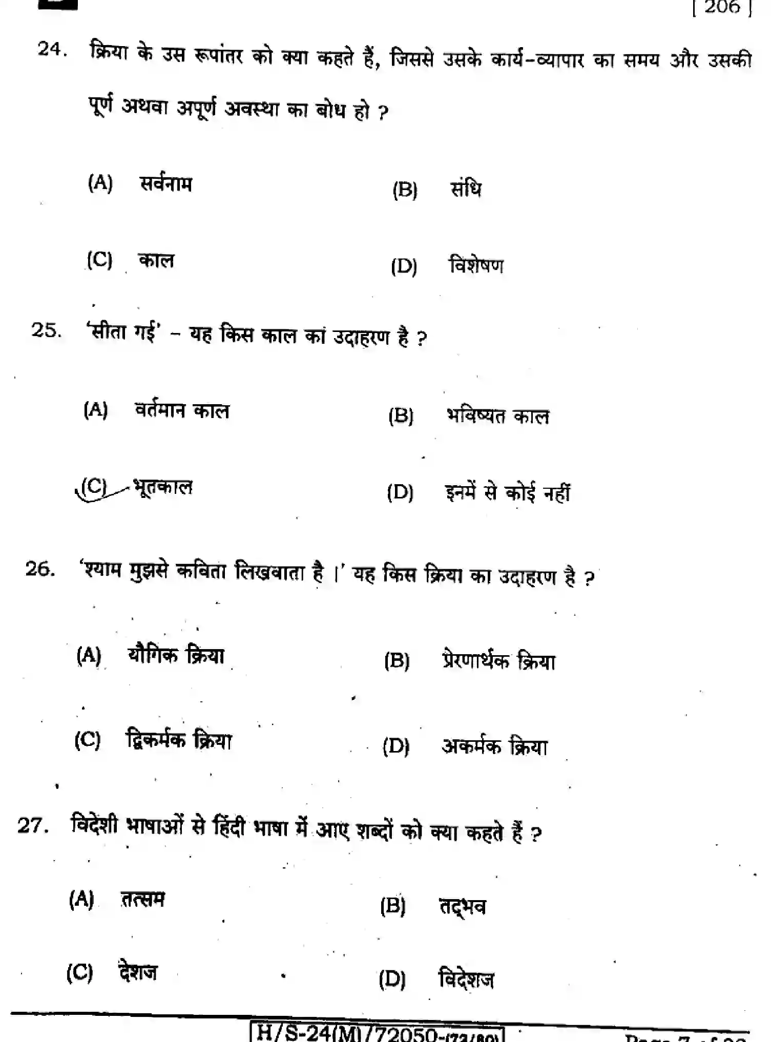Bihar Board Class 10 2024 SIL-HINDI-NLH-206 Finals - Page 7