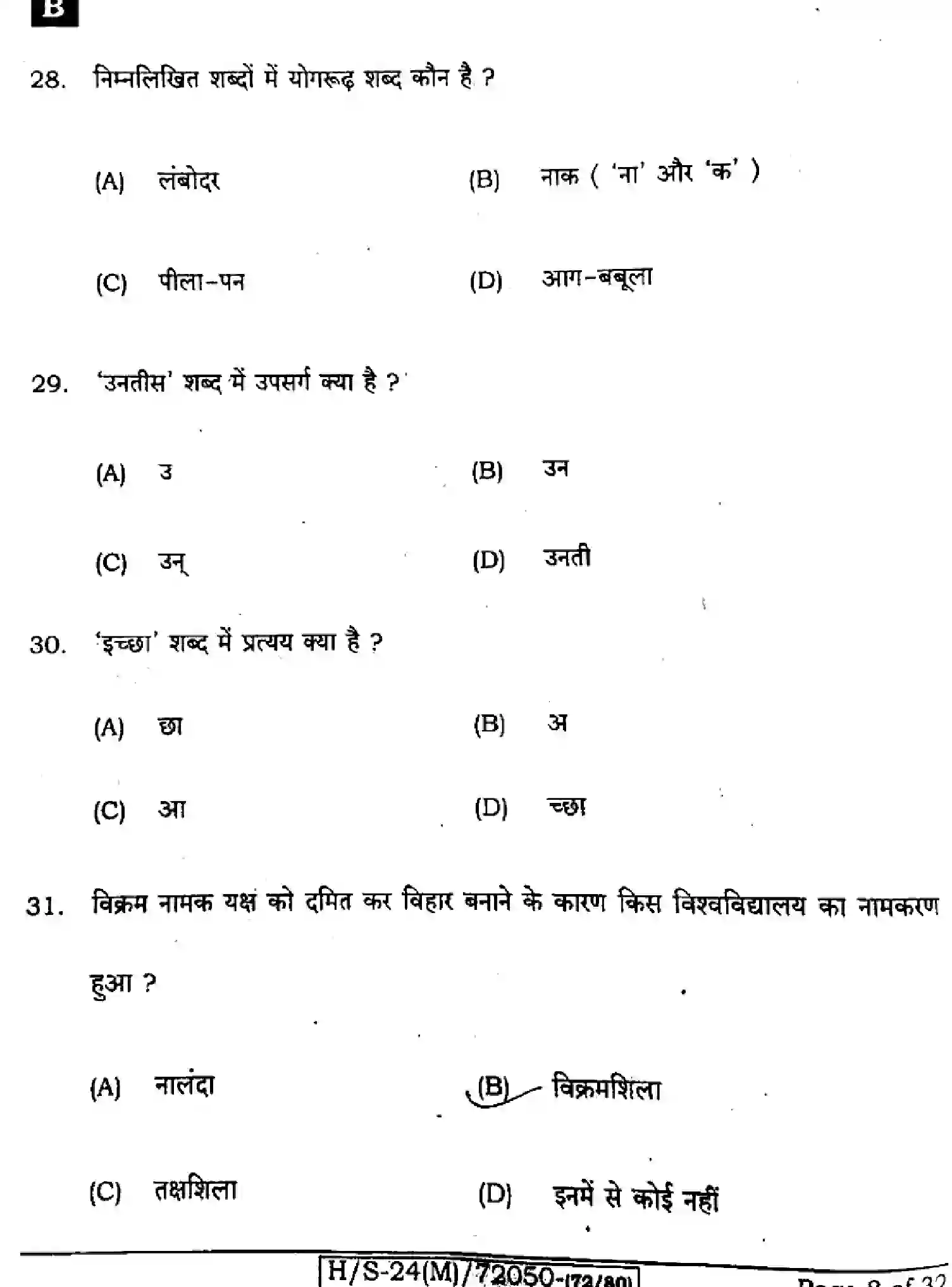 Bihar Board Class 10 2024 SIL-HINDI-NLH-206 Finals - Page 8