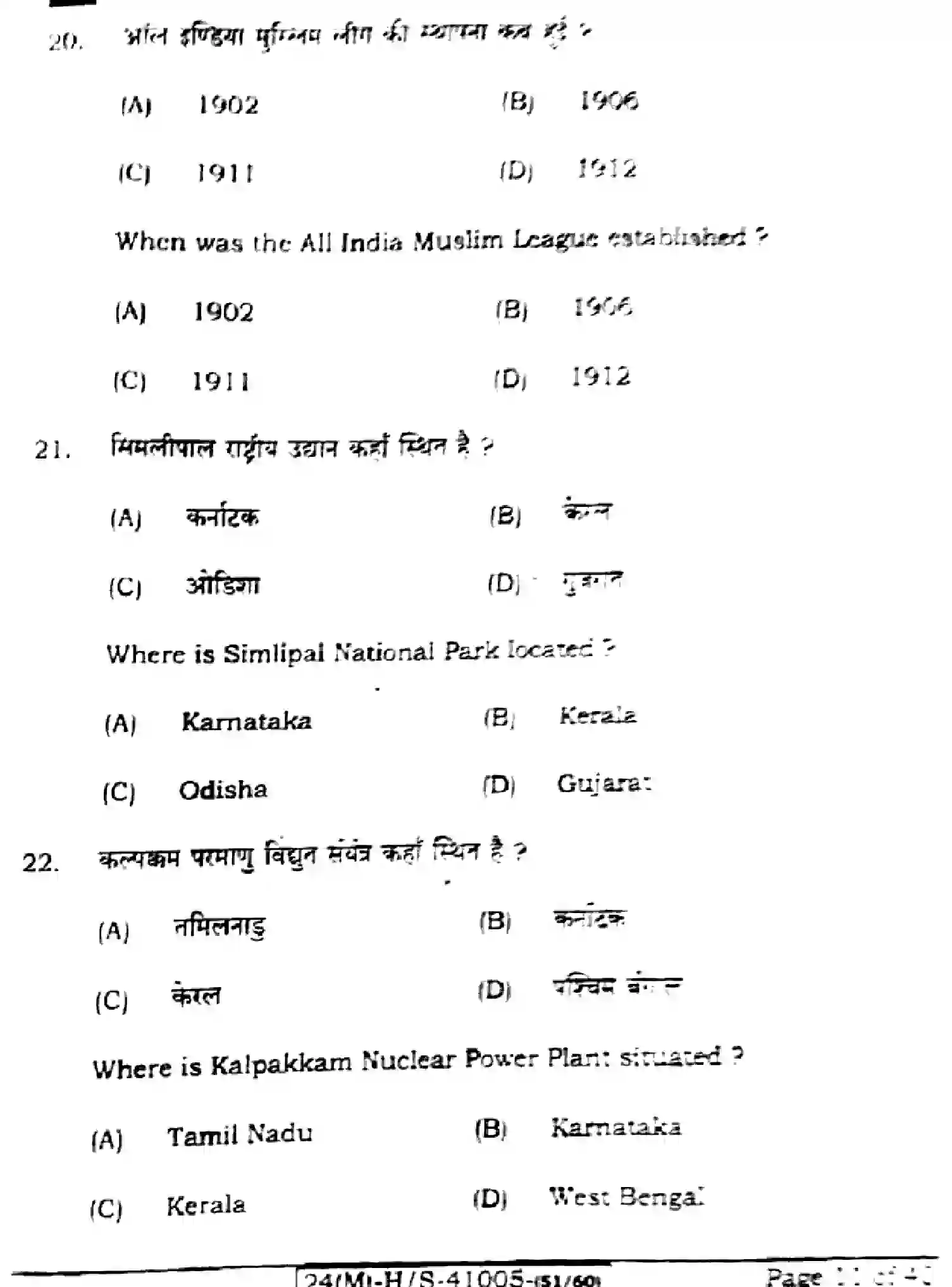 Bihar Board Class 10 2024 SOCIAL-SCIENCE-111-SET-A Finals - Page 11