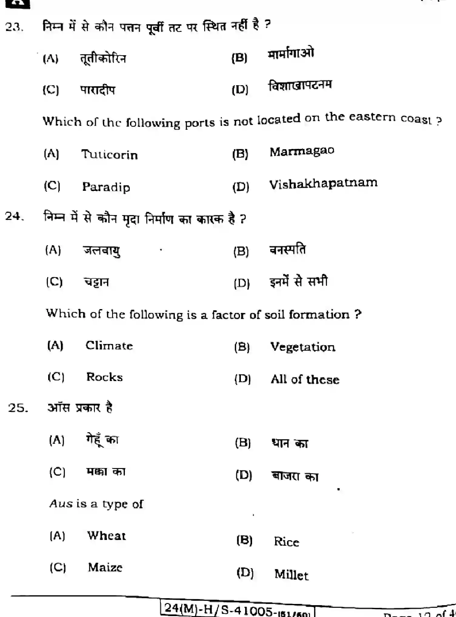 Bihar Board Class 10 2024 SOCIAL-SCIENCE-111-SET-A Finals - Page 12