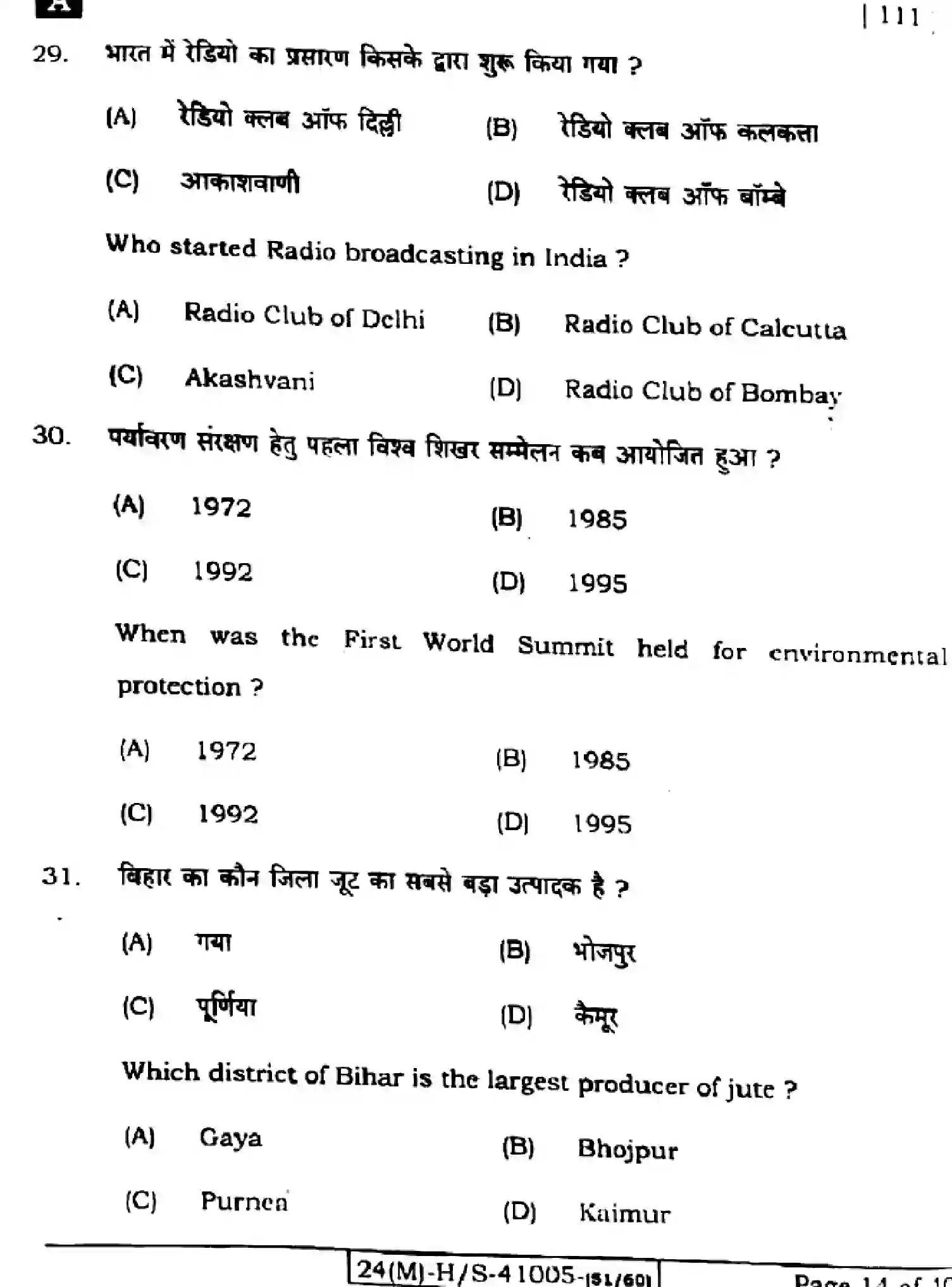 Bihar Board Class 10 2024 SOCIAL-SCIENCE-111-SET-A Finals - Page 14