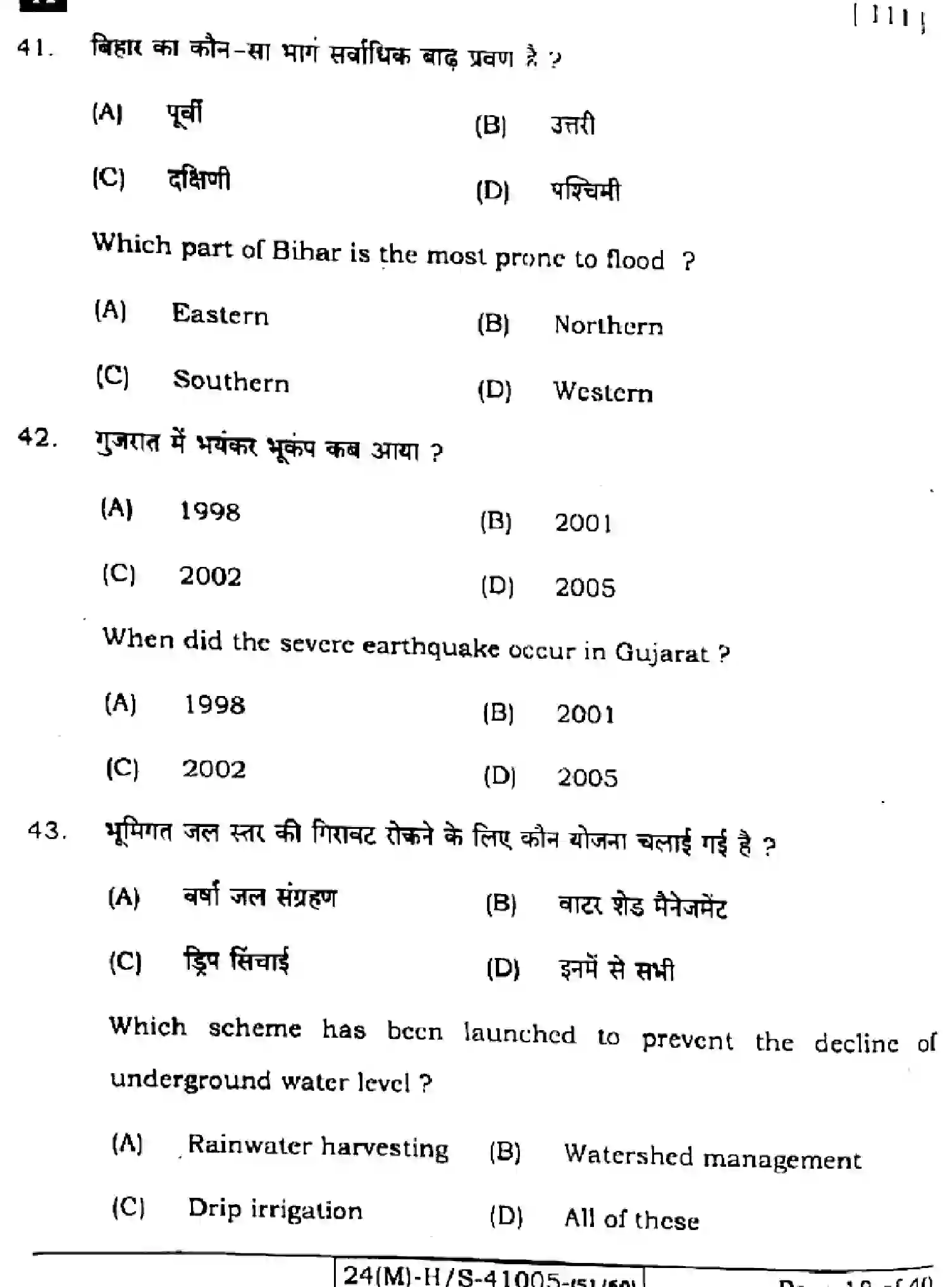 Bihar Board Class 10 2024 SOCIAL-SCIENCE-111-SET-A Finals - Page 18
