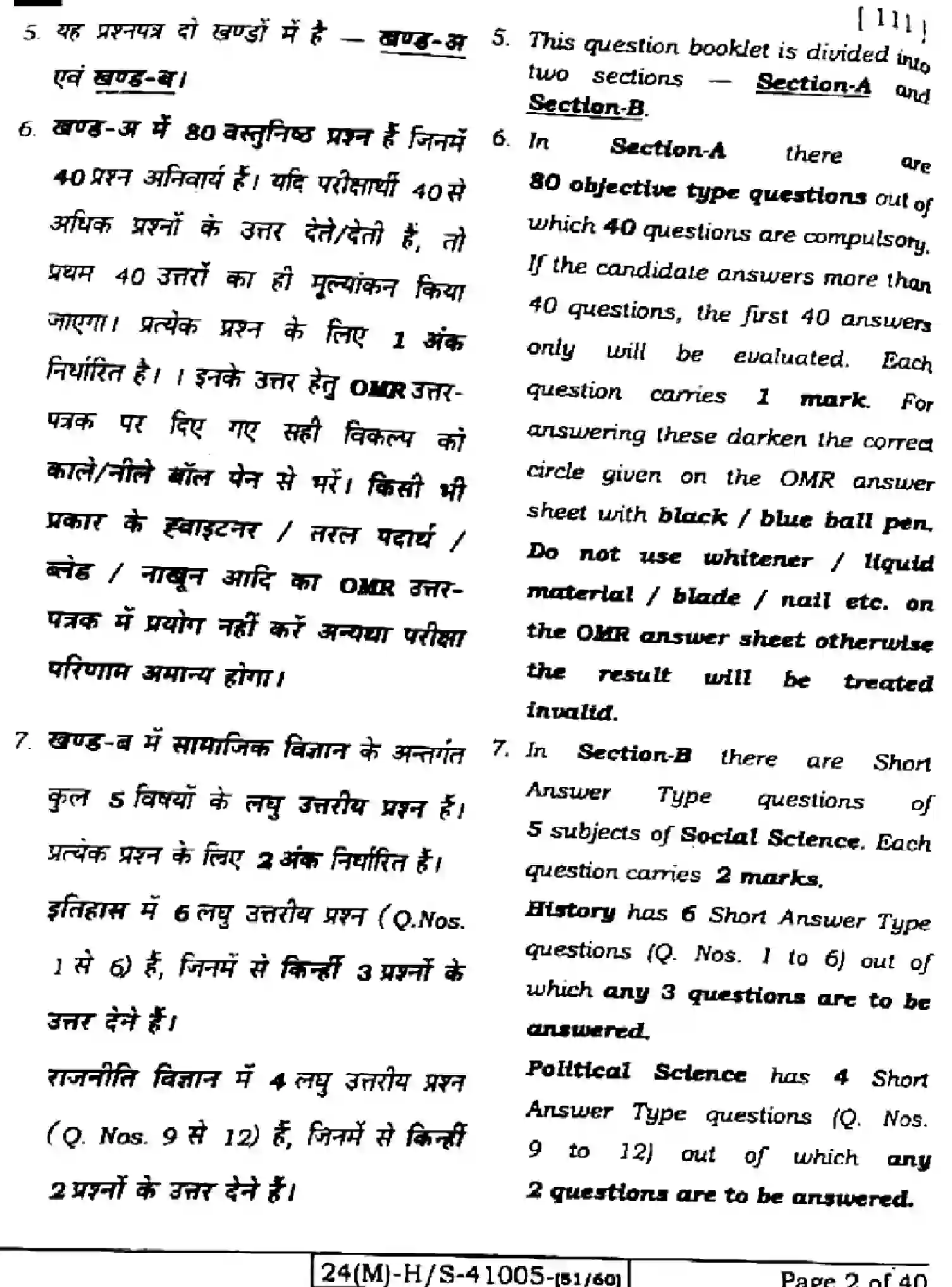 Bihar Board Class 10 2024 SOCIAL-SCIENCE-111-SET-A Finals - Page 2