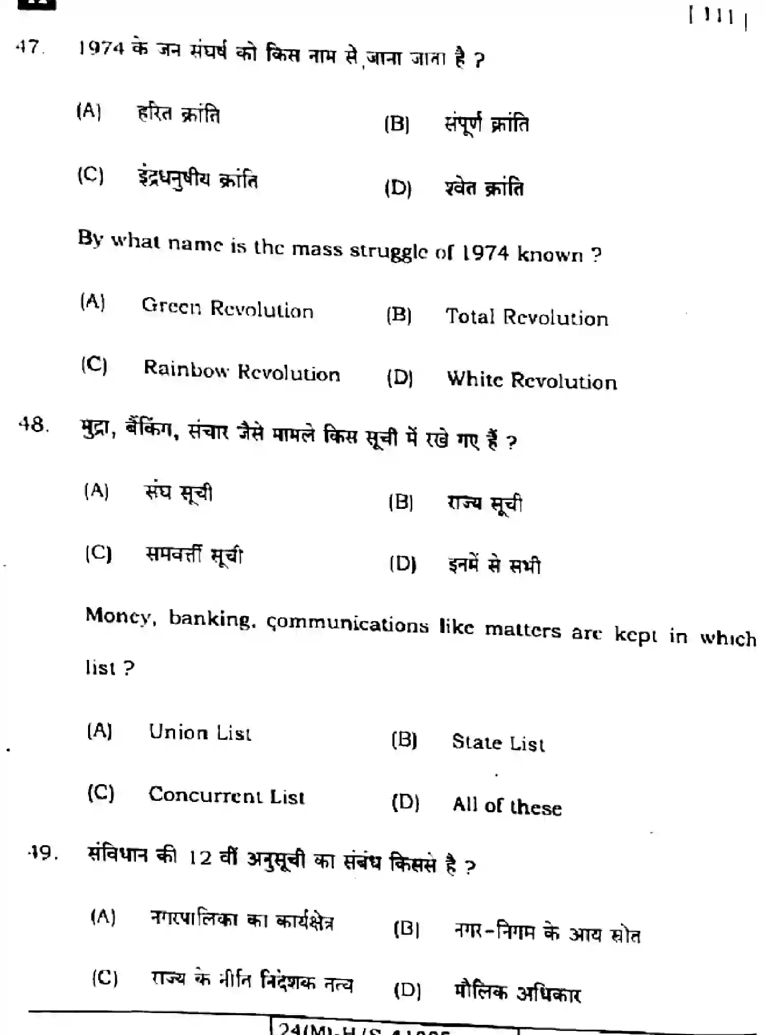 Bihar Board Class 10 2024 SOCIAL-SCIENCE-111-SET-A Finals - Page 20