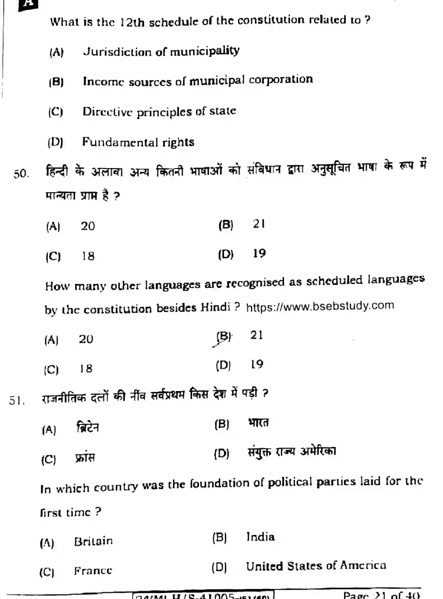 Bihar Board Class 10 2024 SOCIAL-SCIENCE-111-SET-A Finals - Page 21