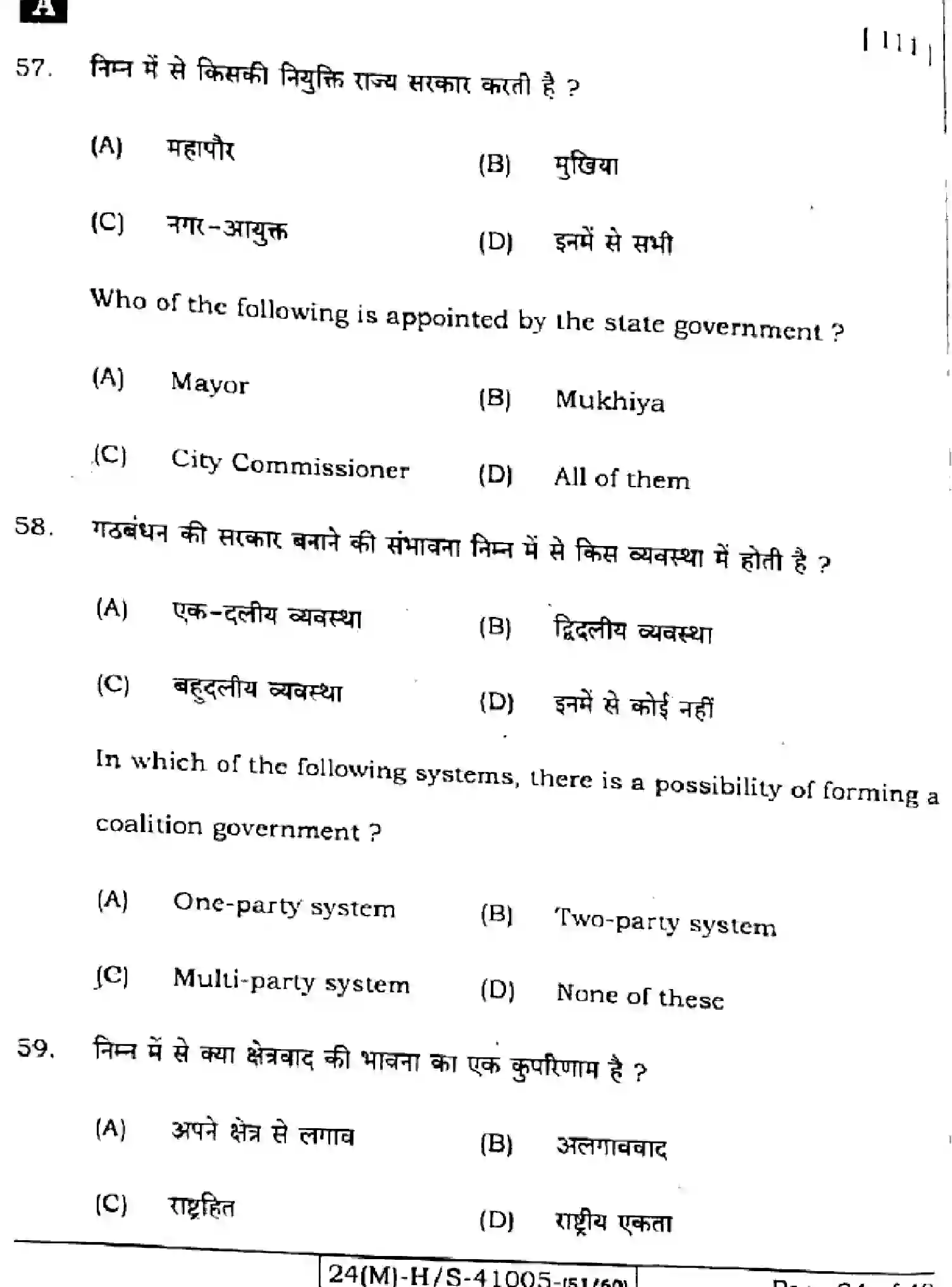 Bihar Board Class 10 2024 SOCIAL-SCIENCE-111-SET-A Finals - Page 24