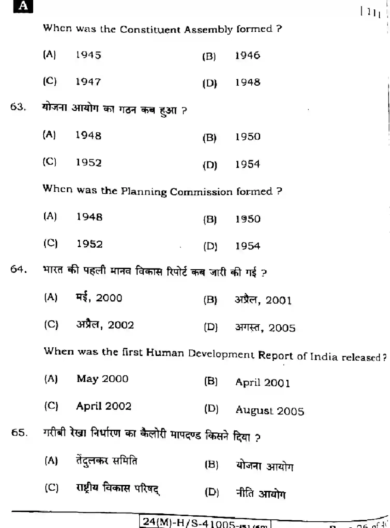 Bihar Board Class 10 2024 SOCIAL-SCIENCE-111-SET-A Finals - Page 26