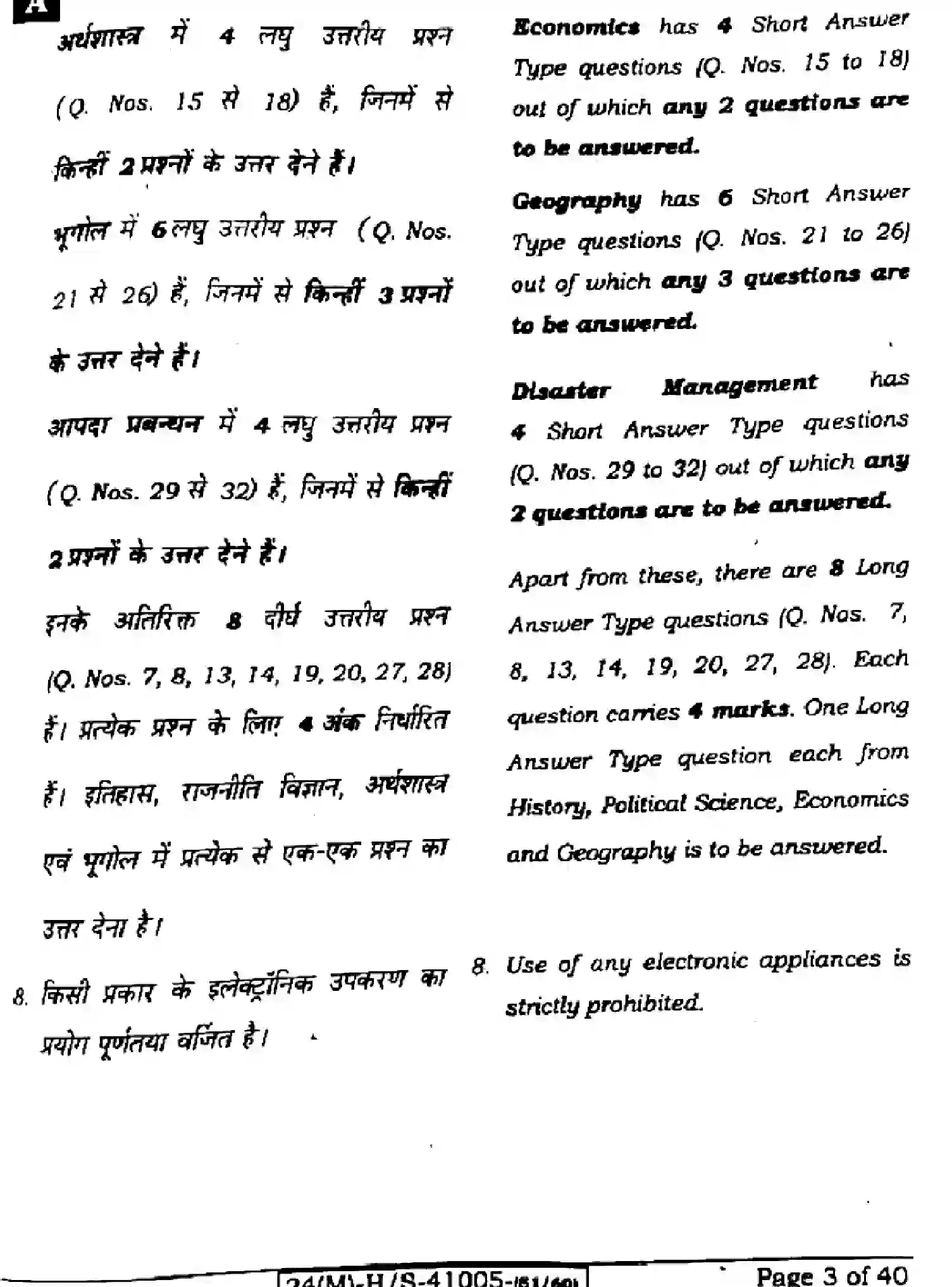 Bihar Board Class 10 2024 SOCIAL-SCIENCE-111-SET-A Finals - Page 3