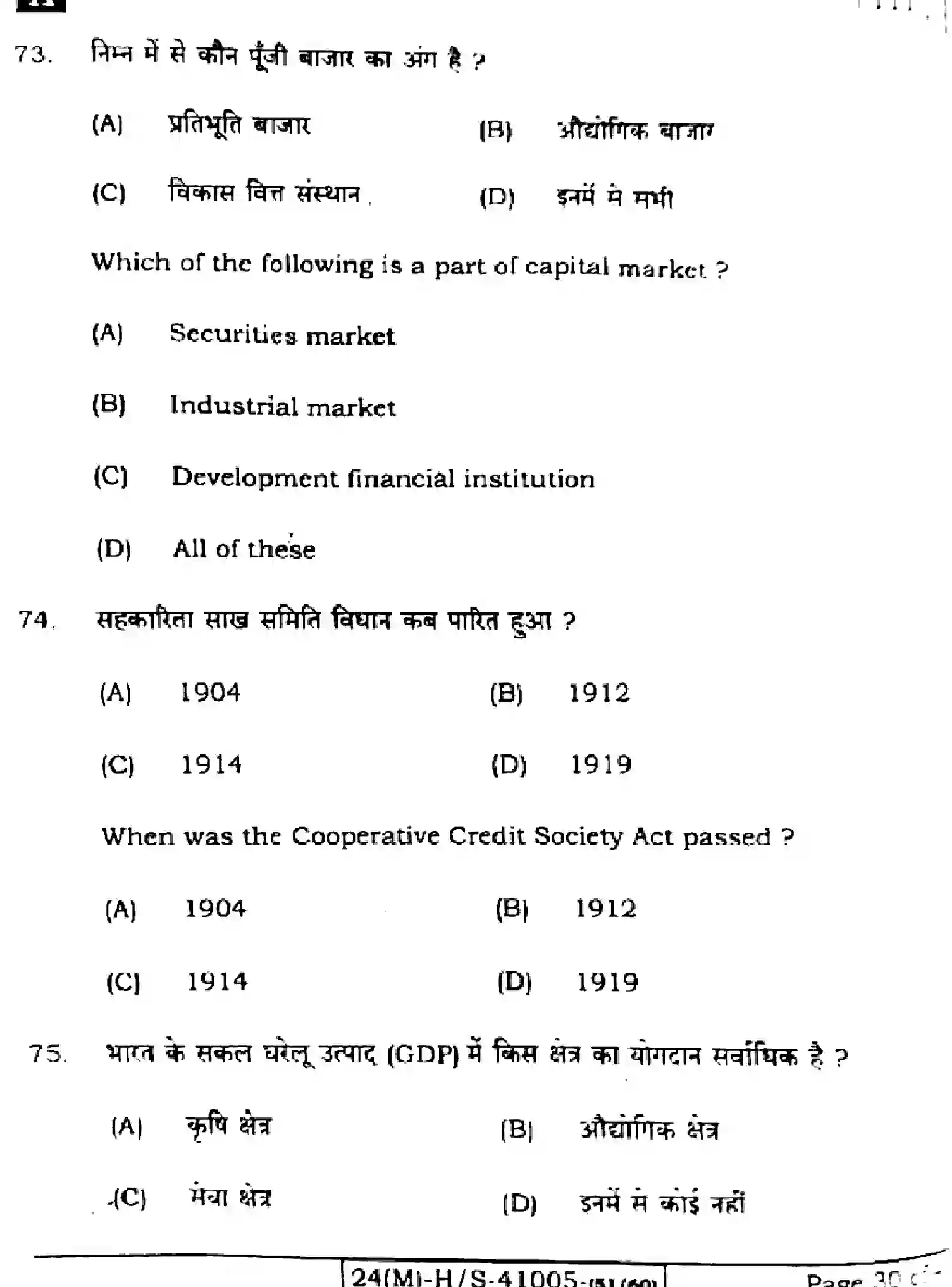 Bihar Board Class 10 2024 SOCIAL-SCIENCE-111-SET-A Finals - Page 30