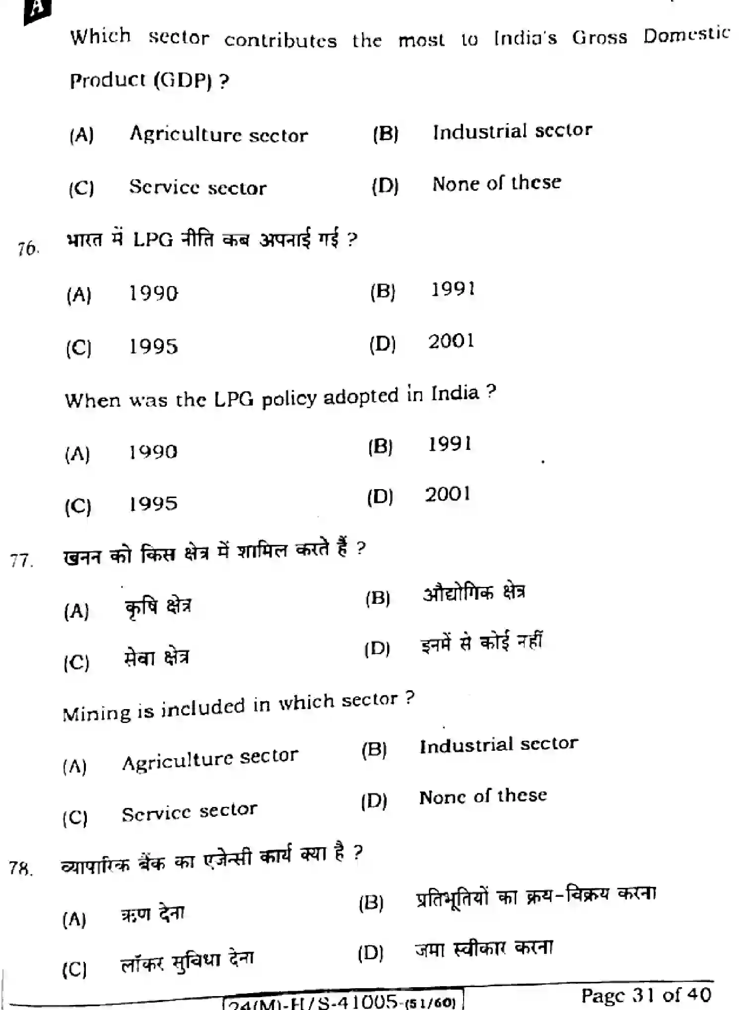 Bihar Board Class 10 2024 SOCIAL-SCIENCE-111-SET-A Finals - Page 31
