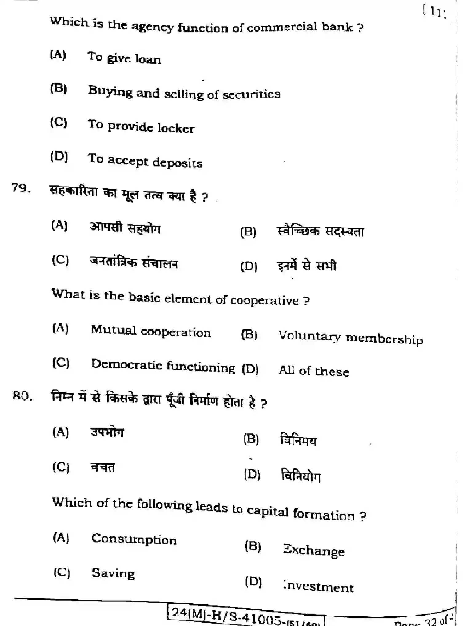 Bihar Board Class 10 2024 SOCIAL-SCIENCE-111-SET-A Finals - Page 32