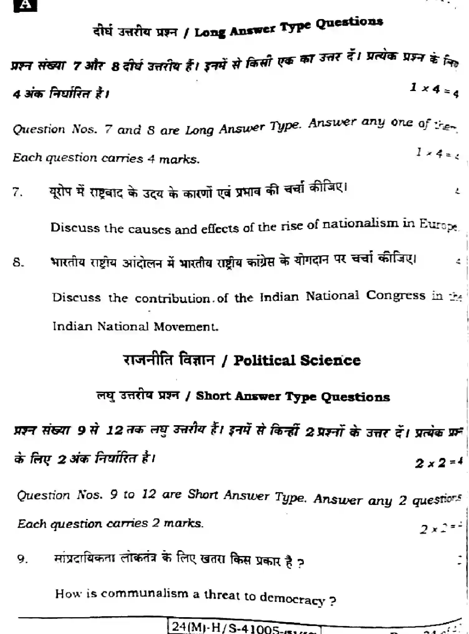 Bihar Board Class 10 2024 SOCIAL-SCIENCE-111-SET-A Finals - Page 34