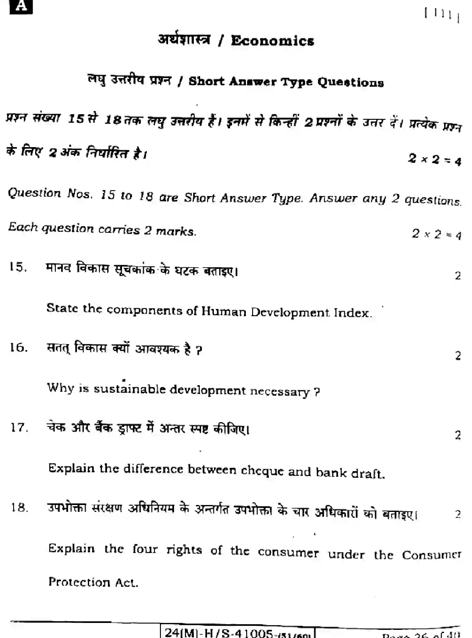 Bihar Board Class 10 2024 SOCIAL-SCIENCE-111-SET-A Finals - Page 36