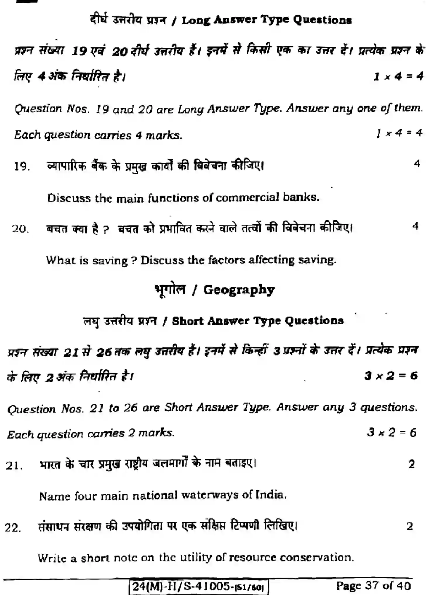 Bihar Board Class 10 2024 SOCIAL-SCIENCE-111-SET-A Finals - Page 37