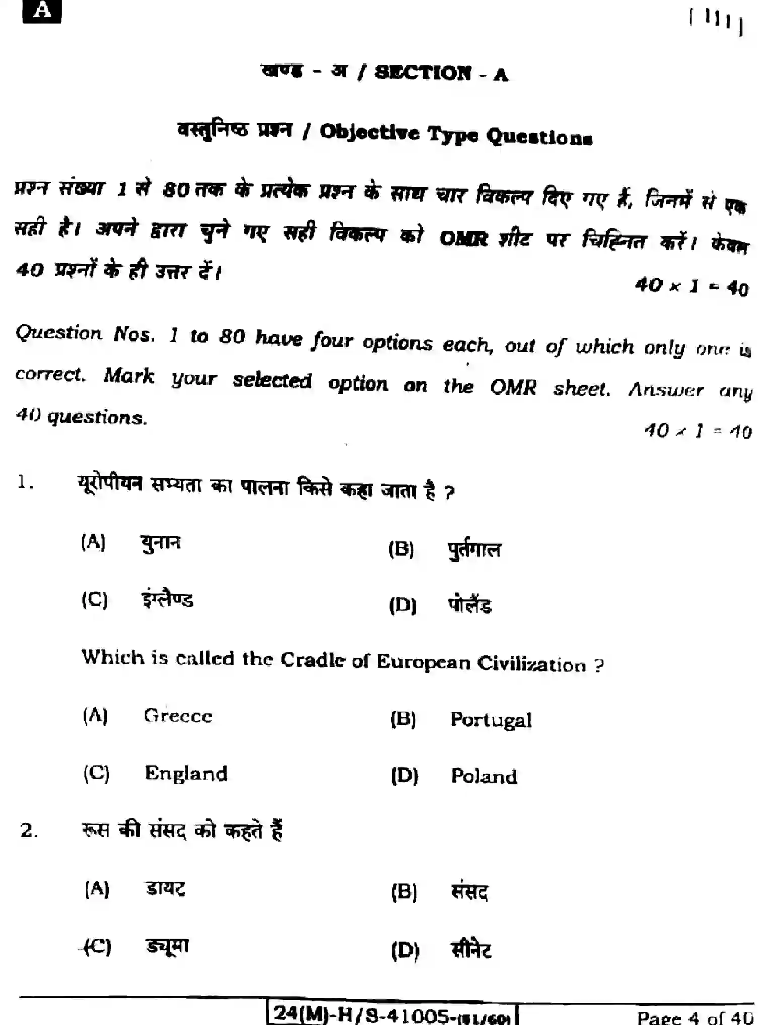 Bihar Board Class 10 2024 SOCIAL-SCIENCE-111-SET-A Finals - Page 4