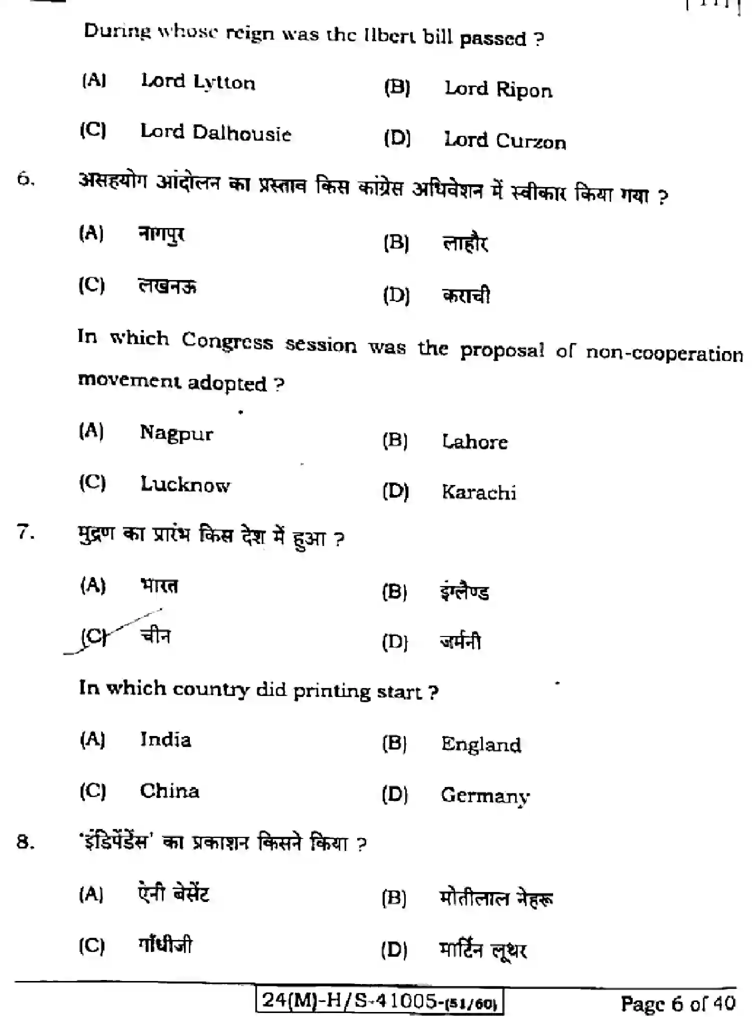 Bihar Board Class 10 2024 SOCIAL-SCIENCE-111-SET-A Finals - Page 6