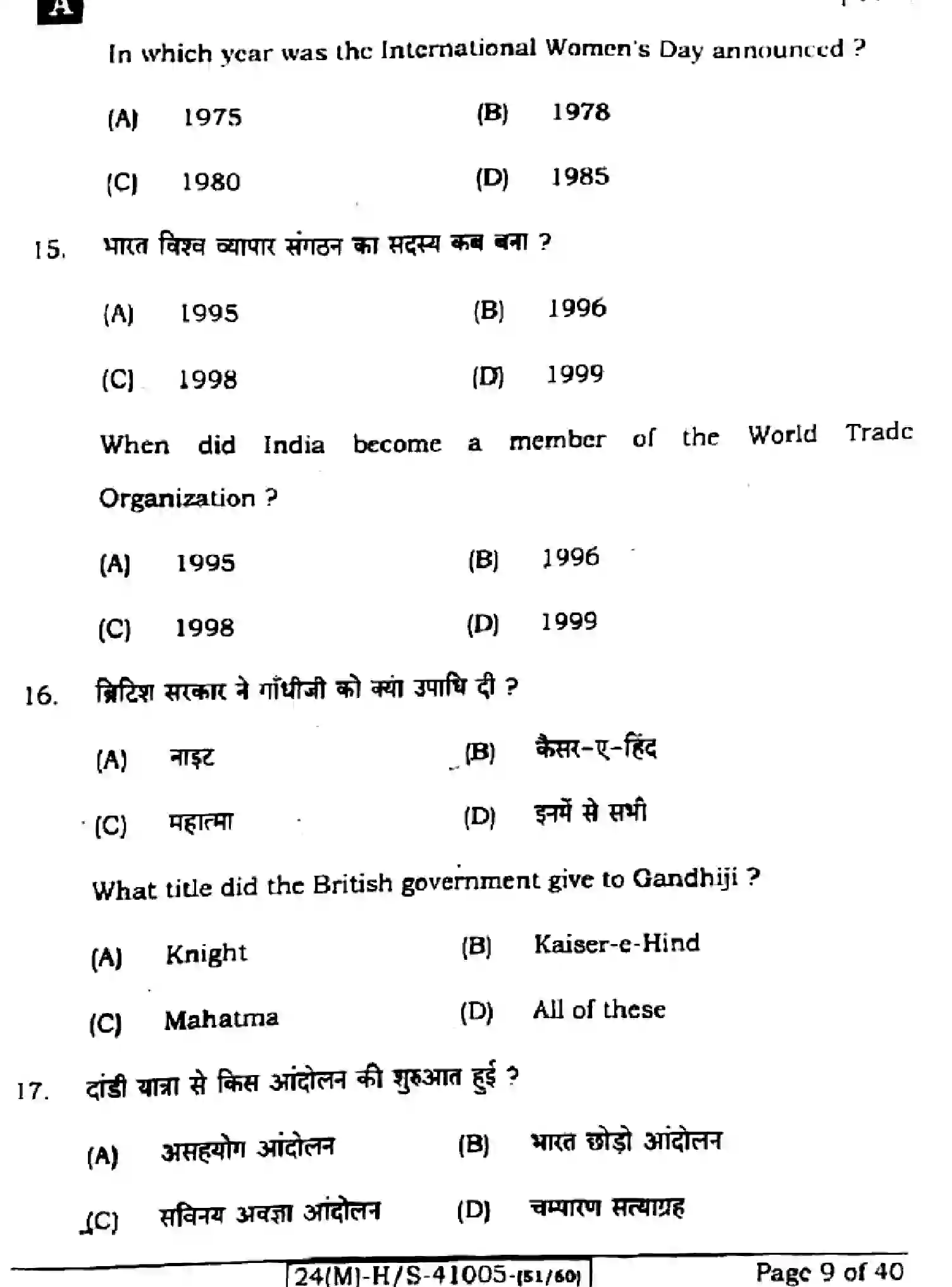 Bihar Board Class 10 2024 SOCIAL-SCIENCE-111-SET-A Finals - Page 9