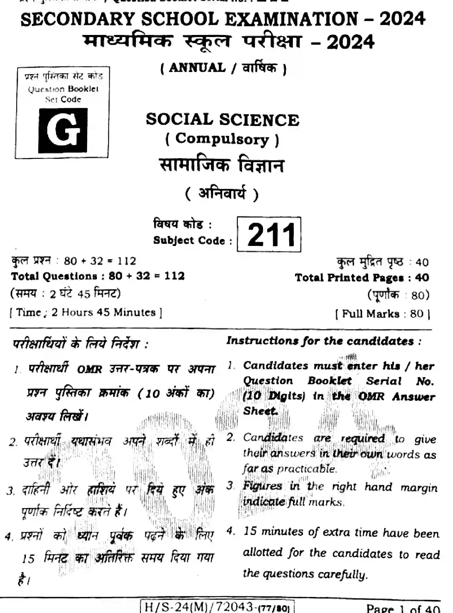 Bihar Board Class 10 2024 SOCIAL-SCIENCE-211-SET-G Finals - Page 1