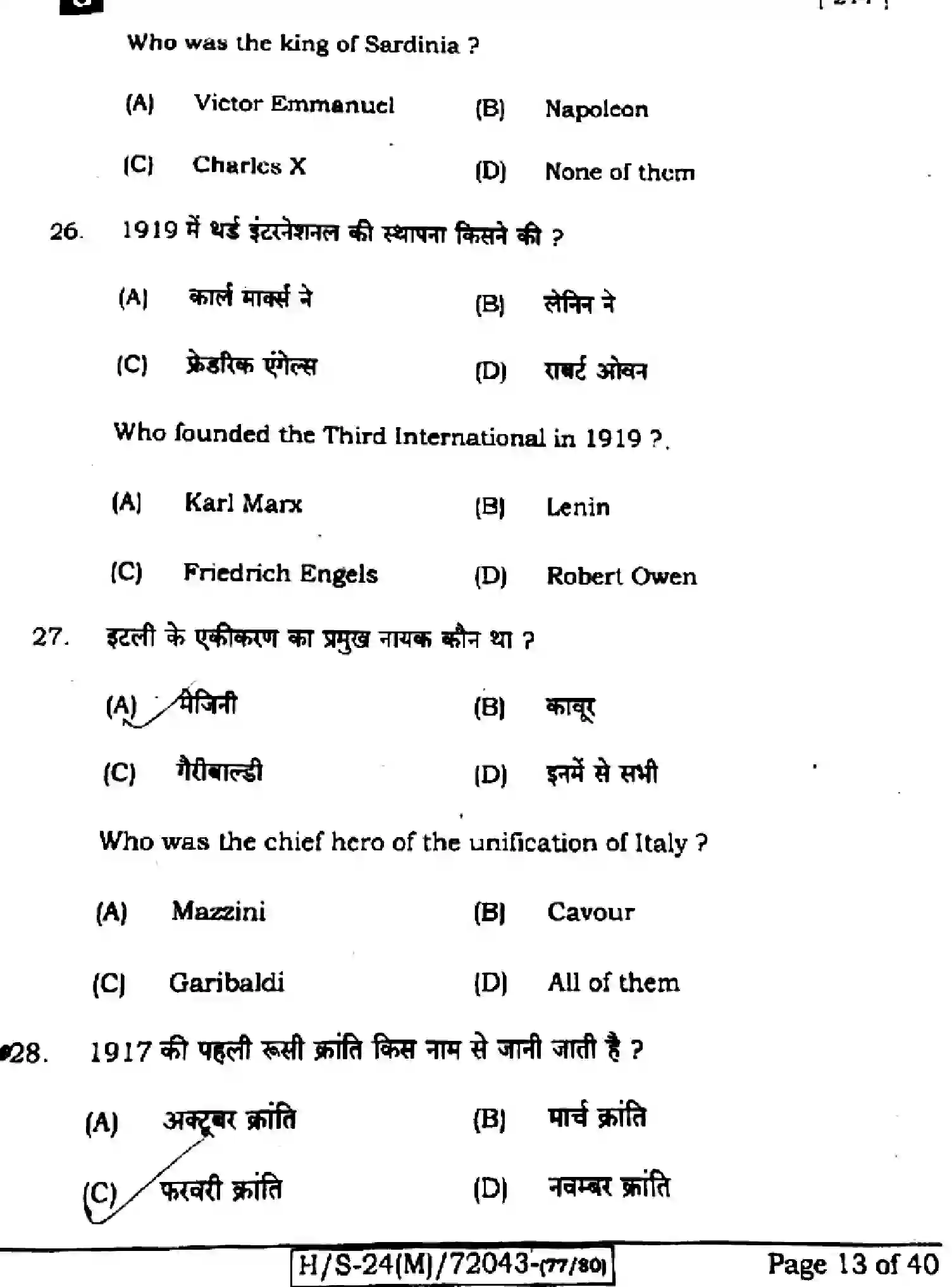 Bihar Board Class 10 2024 SOCIAL-SCIENCE-211-SET-G Finals - Page 11