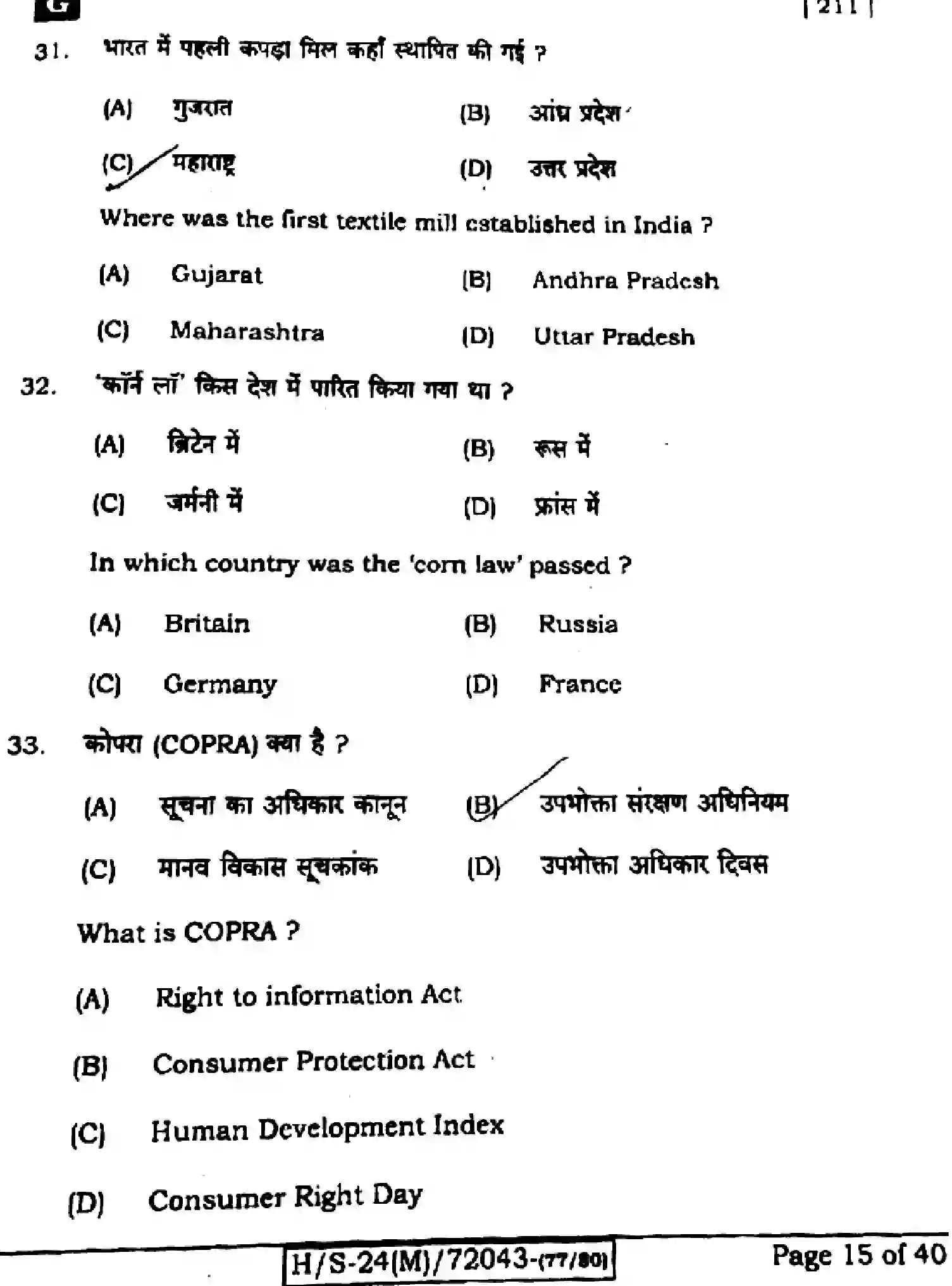 Bihar Board Class 10 2024 SOCIAL-SCIENCE-211-SET-G Finals - Page 13