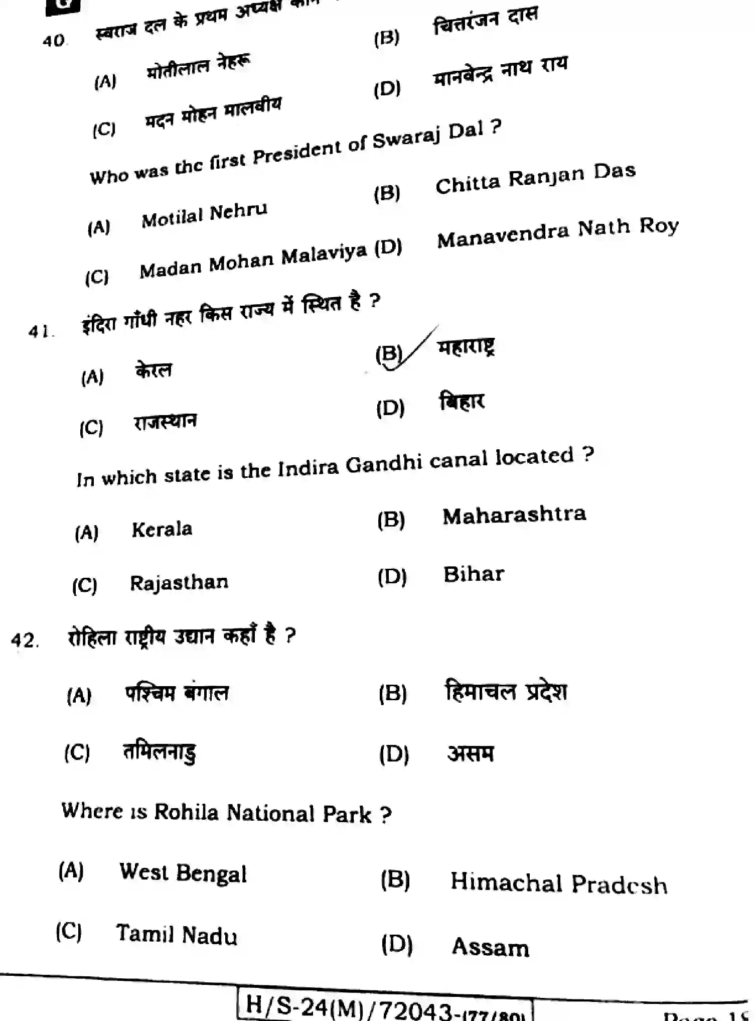 Bihar Board Class 10 2024 SOCIAL-SCIENCE-211-SET-G Finals - Page 16
