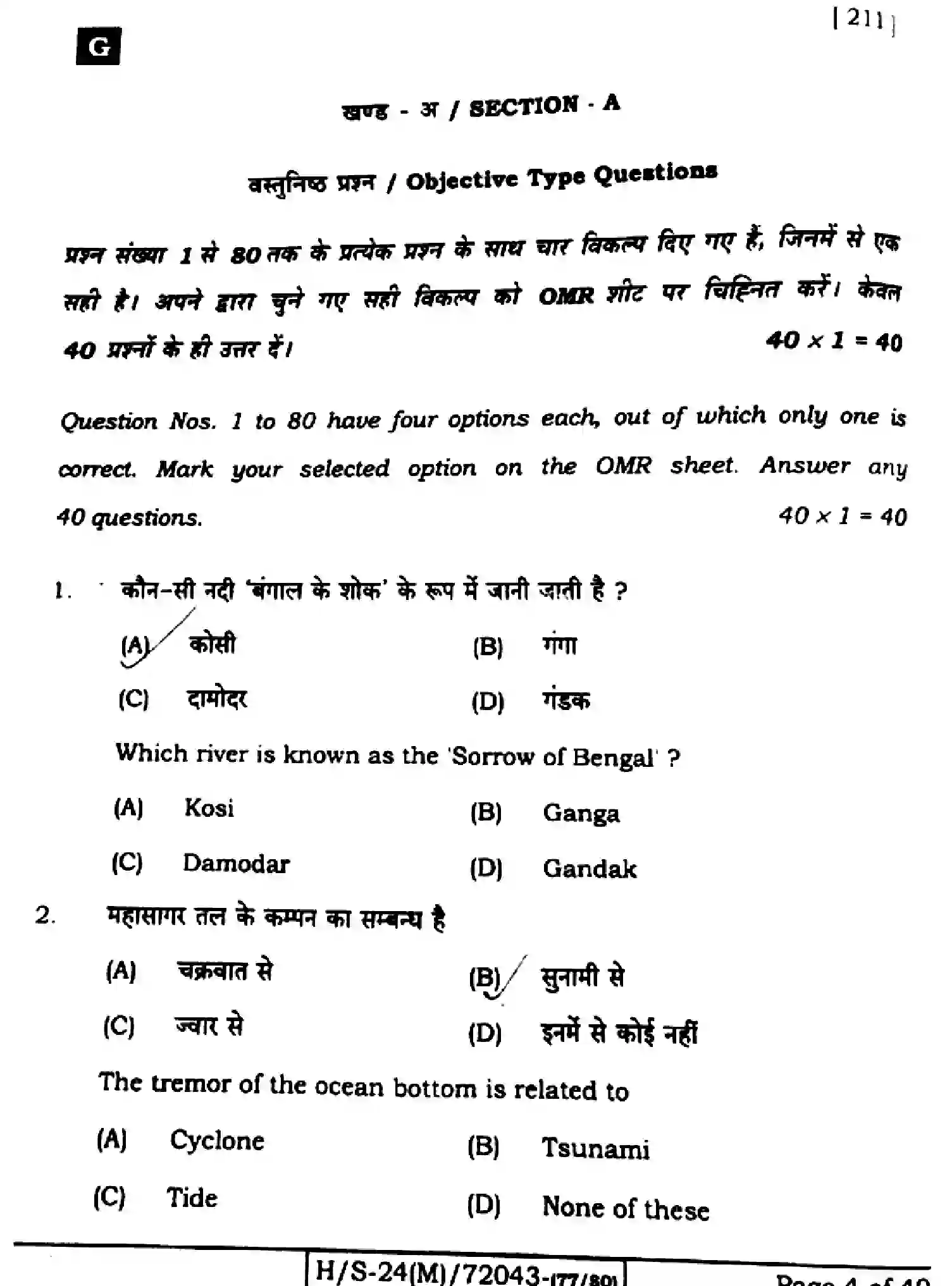 Bihar Board Class 10 2024 SOCIAL-SCIENCE-211-SET-G Finals - Page 2