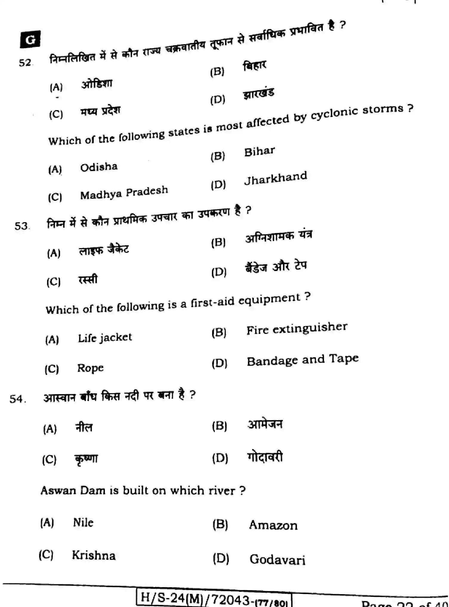 Bihar Board Class 10 2024 SOCIAL-SCIENCE-211-SET-G Finals - Page 20