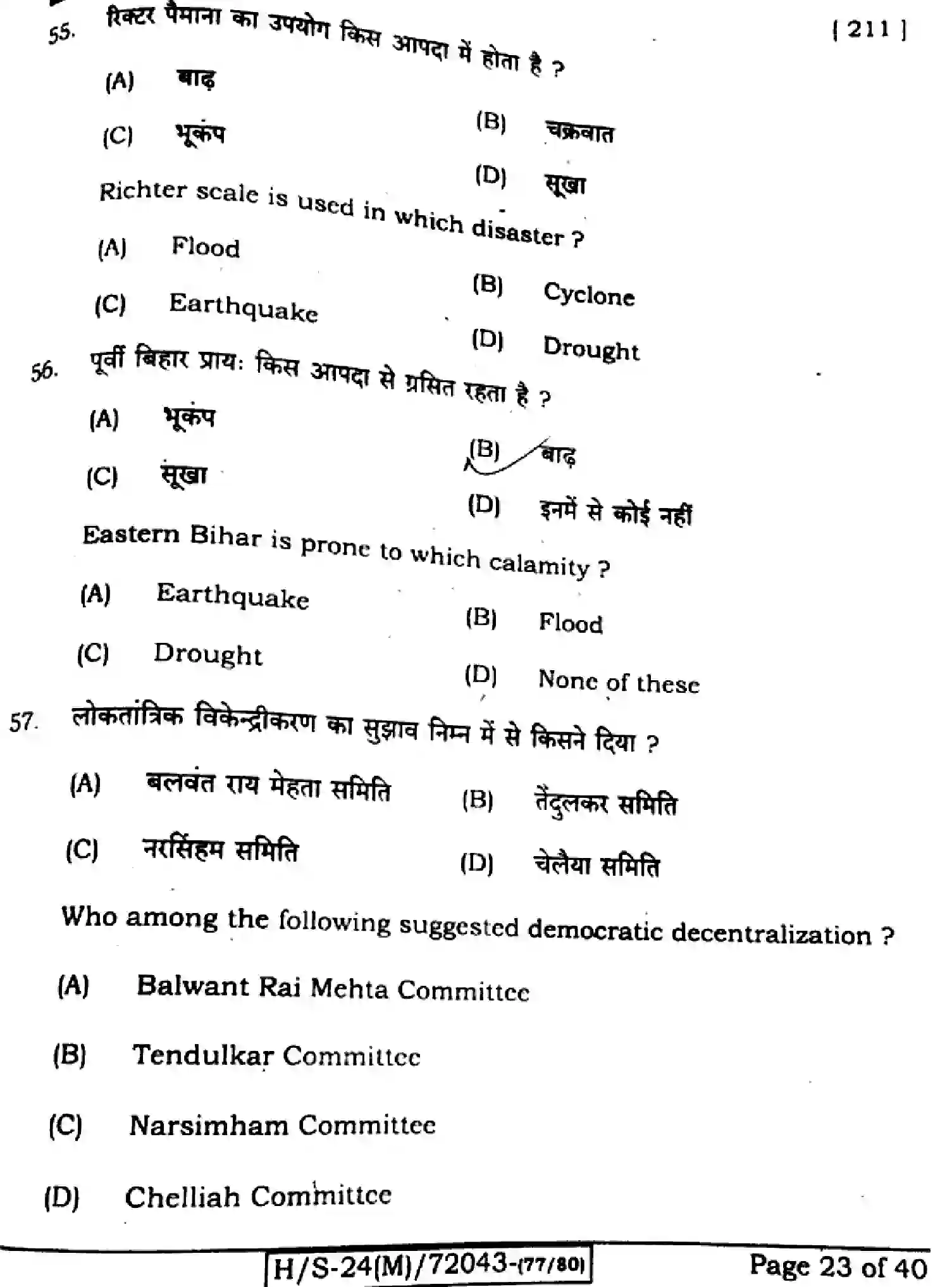 Bihar Board Class 10 2024 SOCIAL-SCIENCE-211-SET-G Finals - Page 21