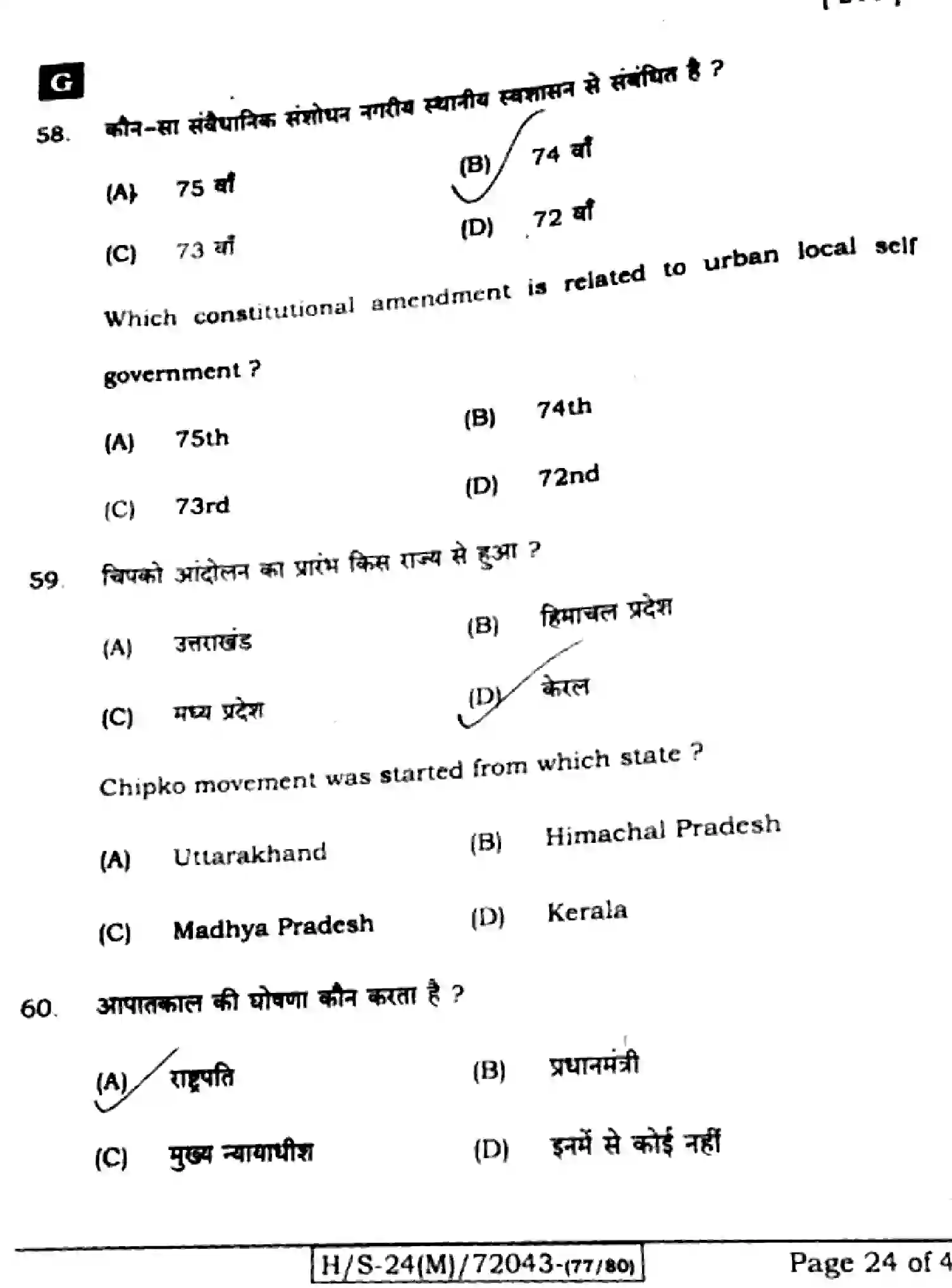 Bihar Board Class 10 2024 SOCIAL-SCIENCE-211-SET-G Finals - Page 22
