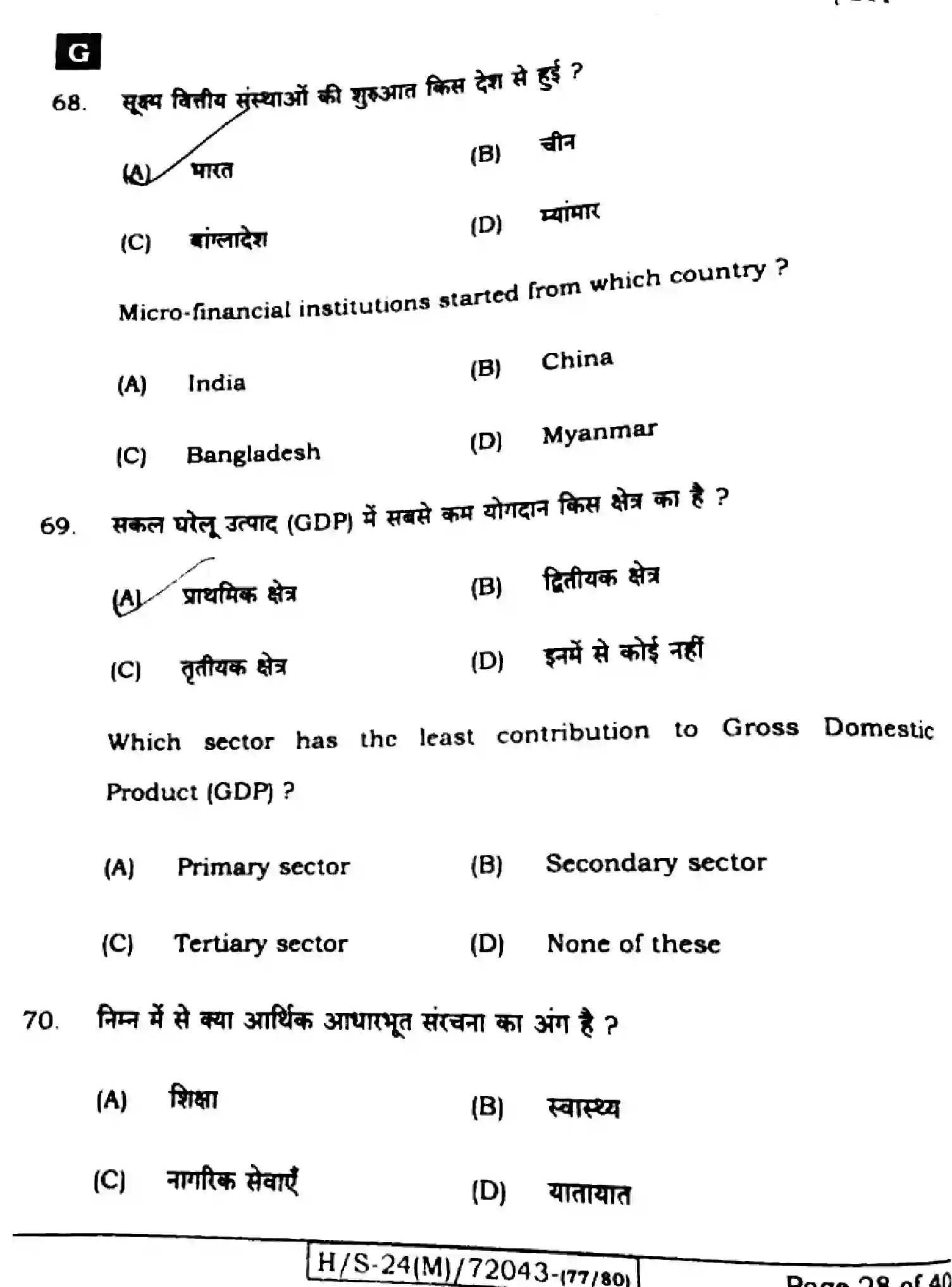 Bihar Board Class 10 2024 SOCIAL-SCIENCE-211-SET-G Finals - Page 26