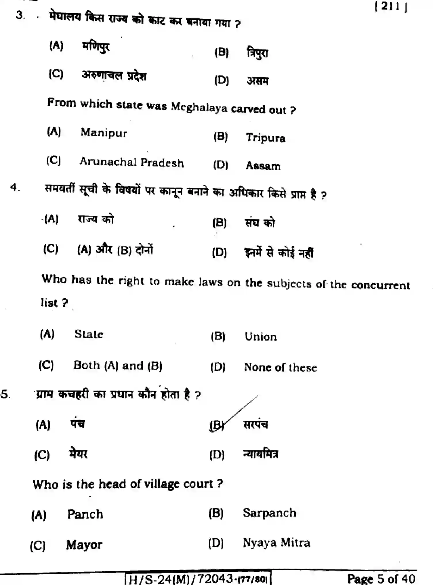 Bihar Board Class 10 2024 SOCIAL-SCIENCE-211-SET-G Finals - Page 3