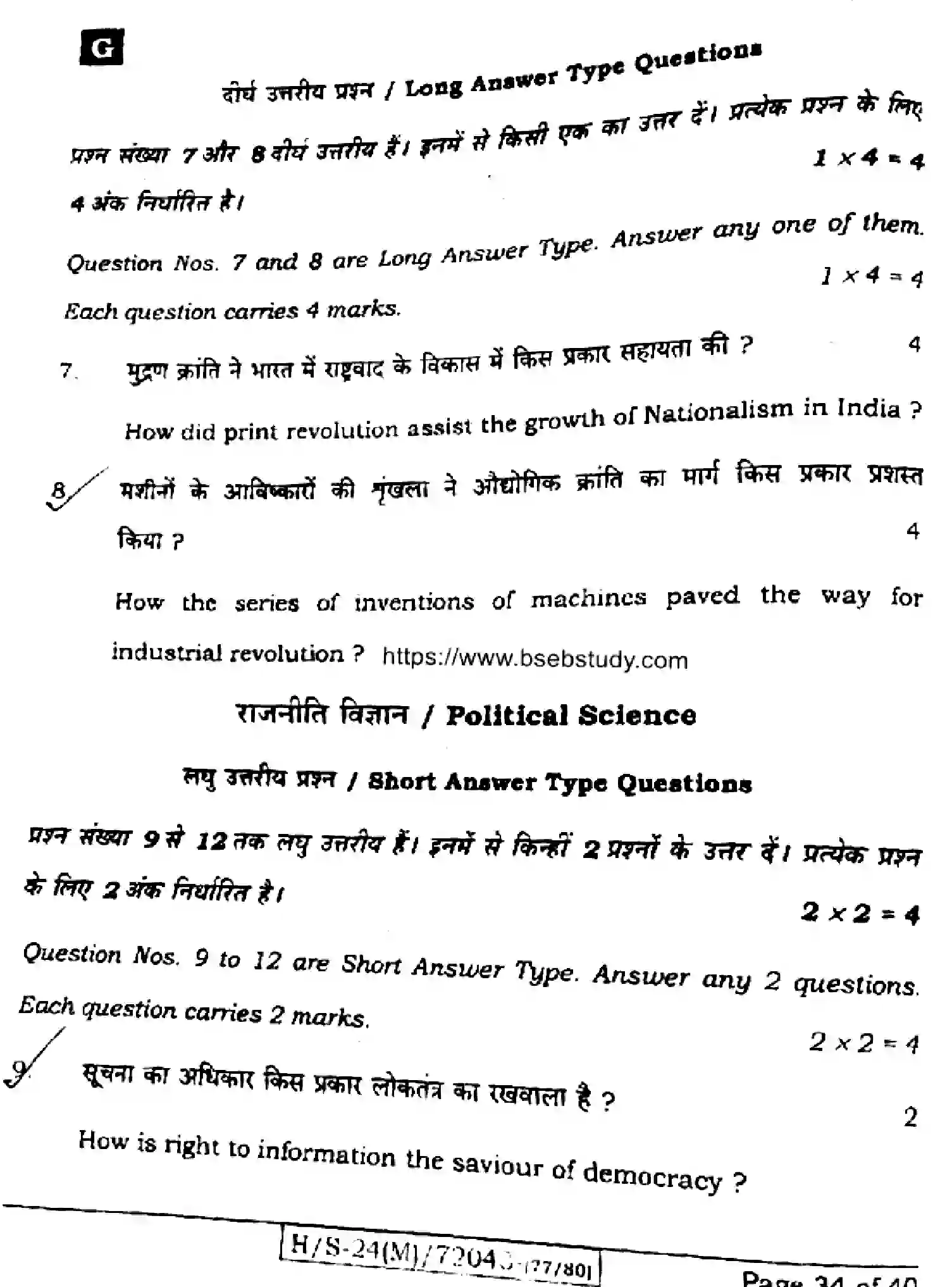 Bihar Board Class 10 2024 SOCIAL-SCIENCE-211-SET-G Finals - Page 32