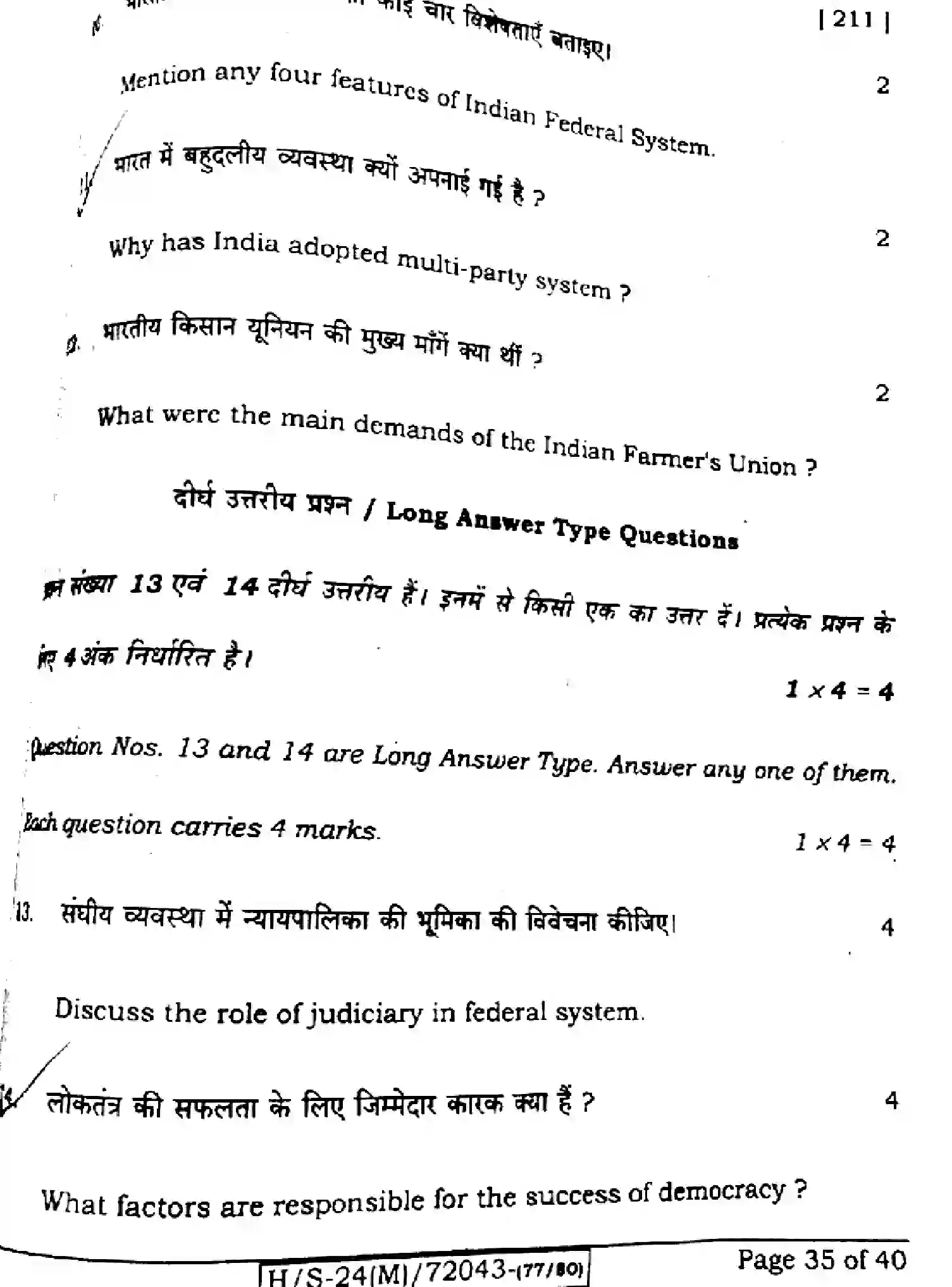 Bihar Board Class 10 2024 SOCIAL-SCIENCE-211-SET-G Finals - Page 33