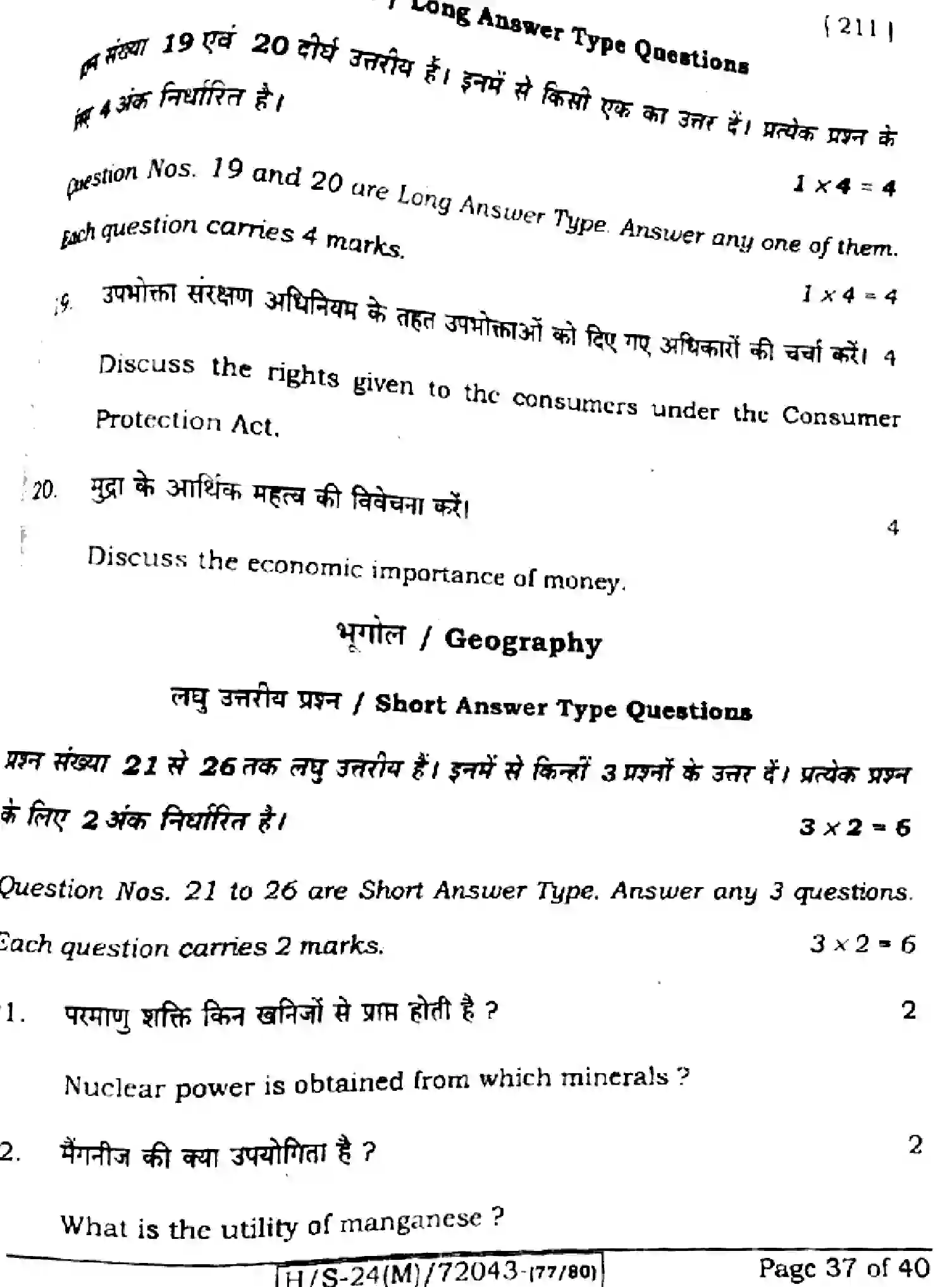 Bihar Board Class 10 2024 SOCIAL-SCIENCE-211-SET-G Finals - Page 35