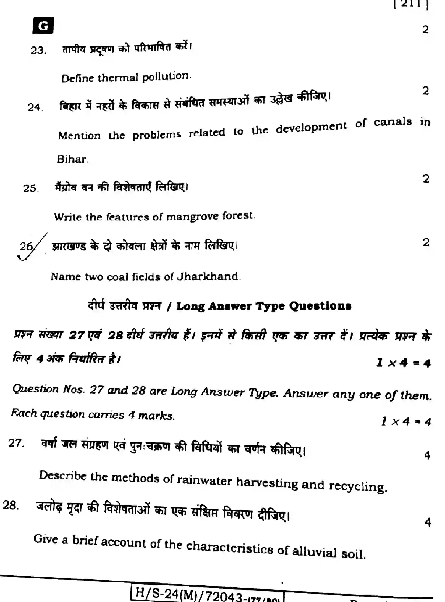 Bihar Board Class 10 2024 SOCIAL-SCIENCE-211-SET-G Finals - Page 36