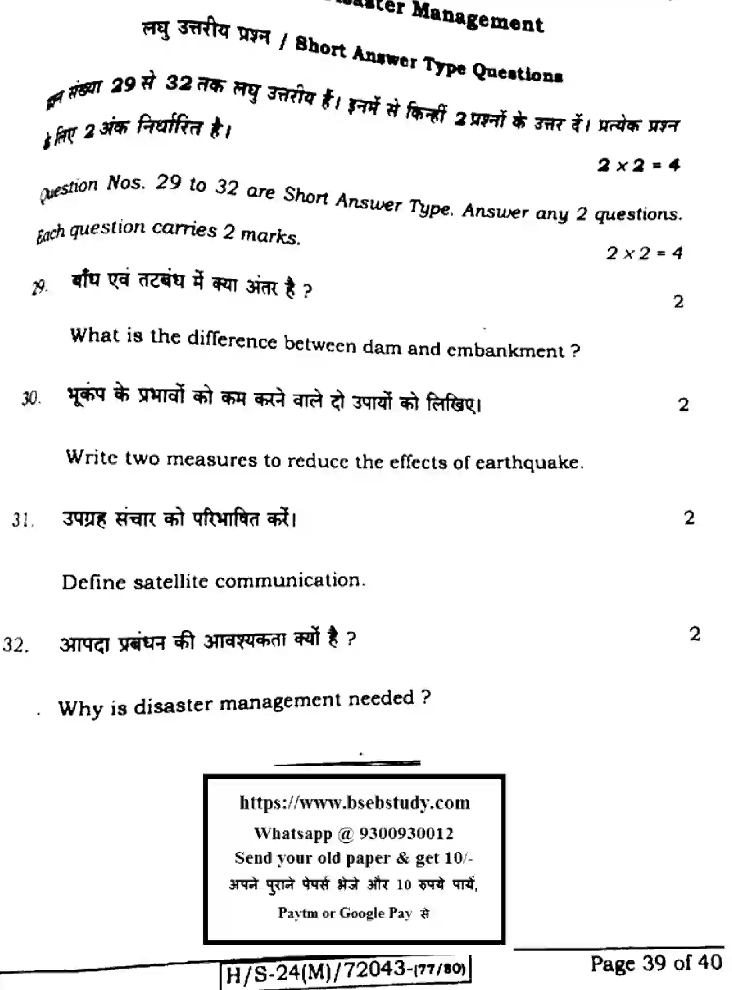 Bihar Board Class 10 2024 SOCIAL-SCIENCE-211-SET-G Finals - Page 37