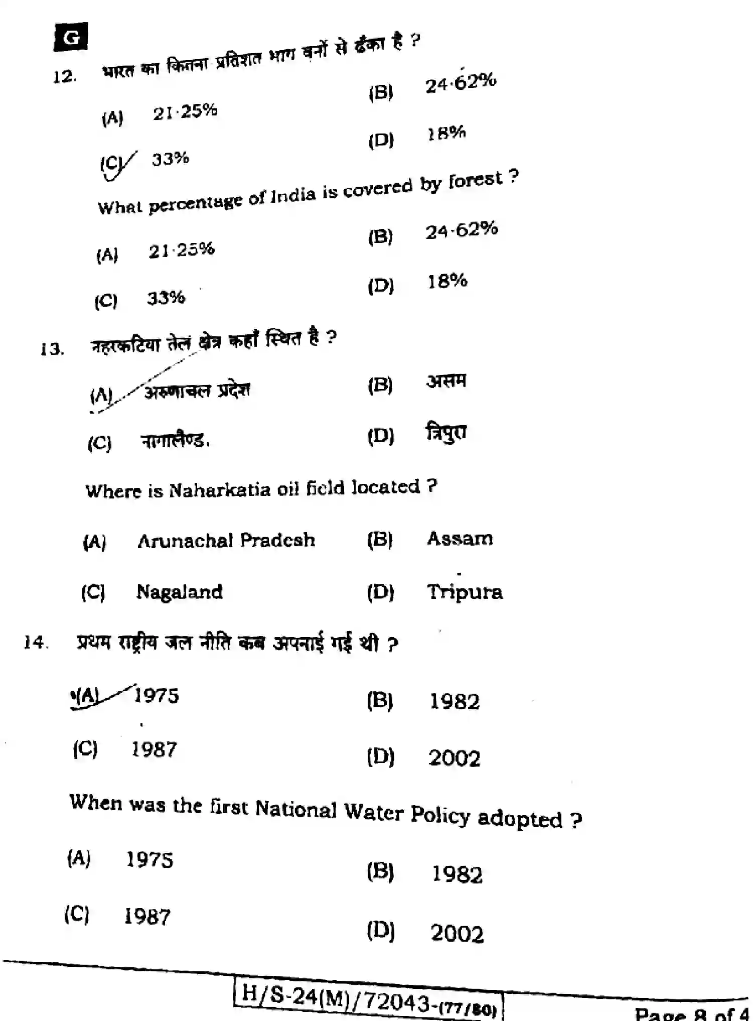 Bihar Board Class 10 2024 SOCIAL-SCIENCE-211-SET-G Finals - Page 6