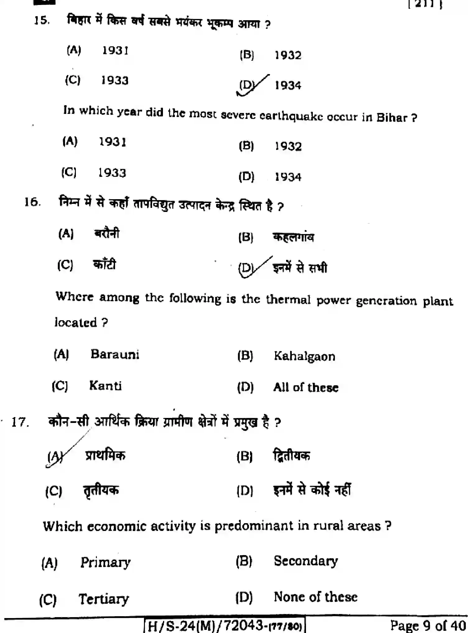 Bihar Board Class 10 2024 SOCIAL-SCIENCE-211-SET-G Finals - Page 7