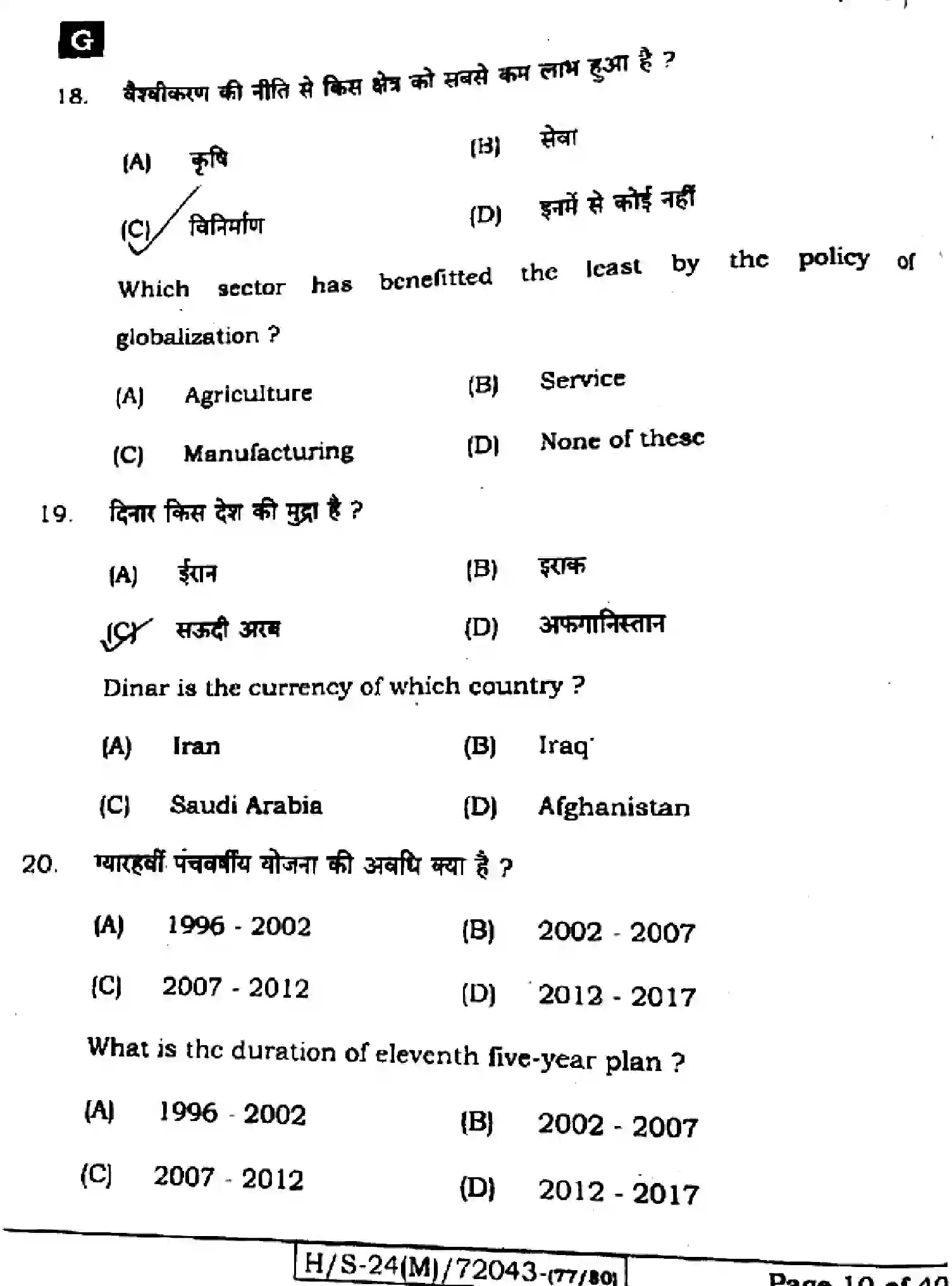 Bihar Board Class 10 2024 SOCIAL-SCIENCE-211-SET-G Finals - Page 8