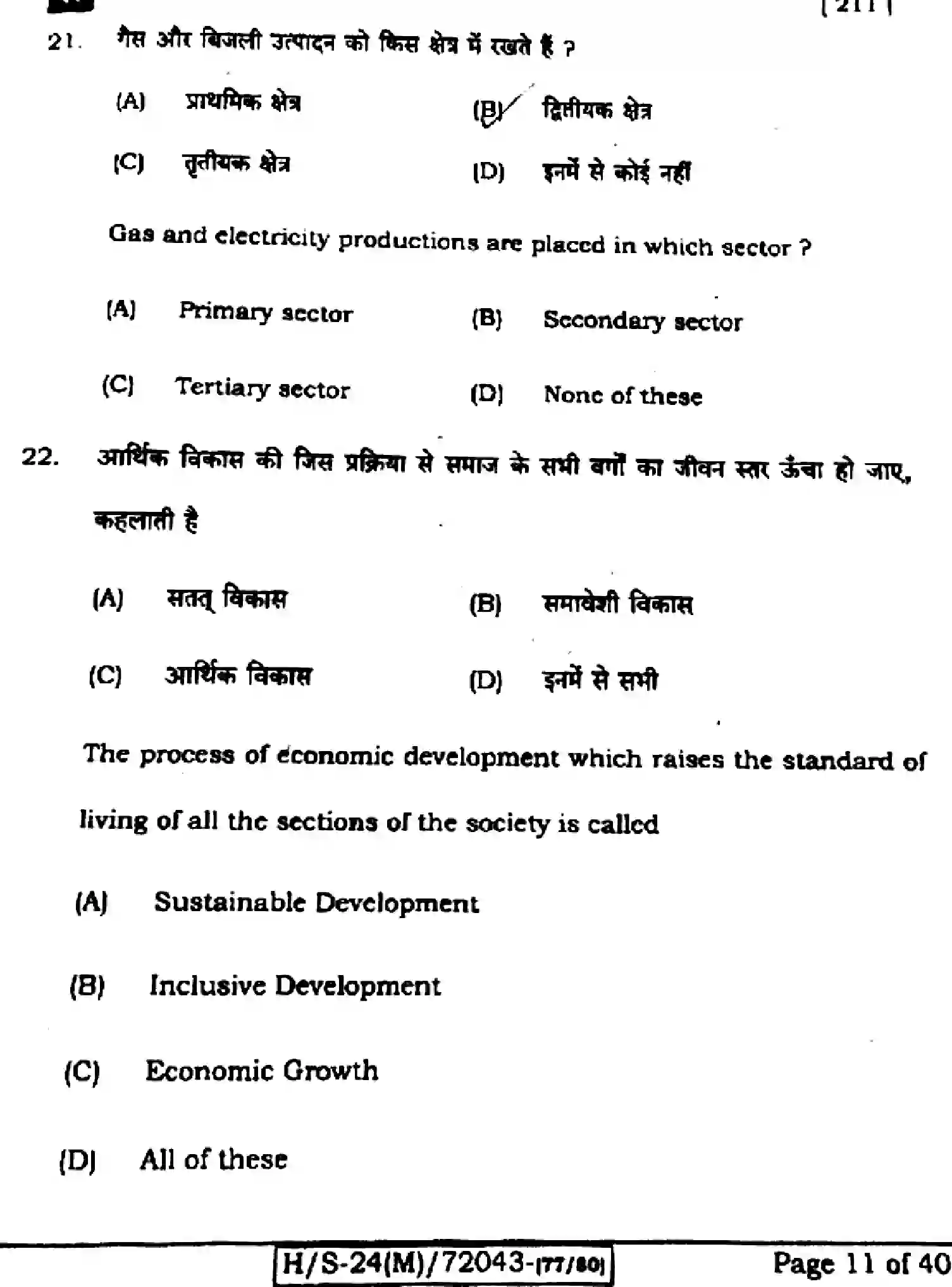 Bihar Board Class 10 2024 SOCIAL-SCIENCE-211-SET-G Finals - Page 9